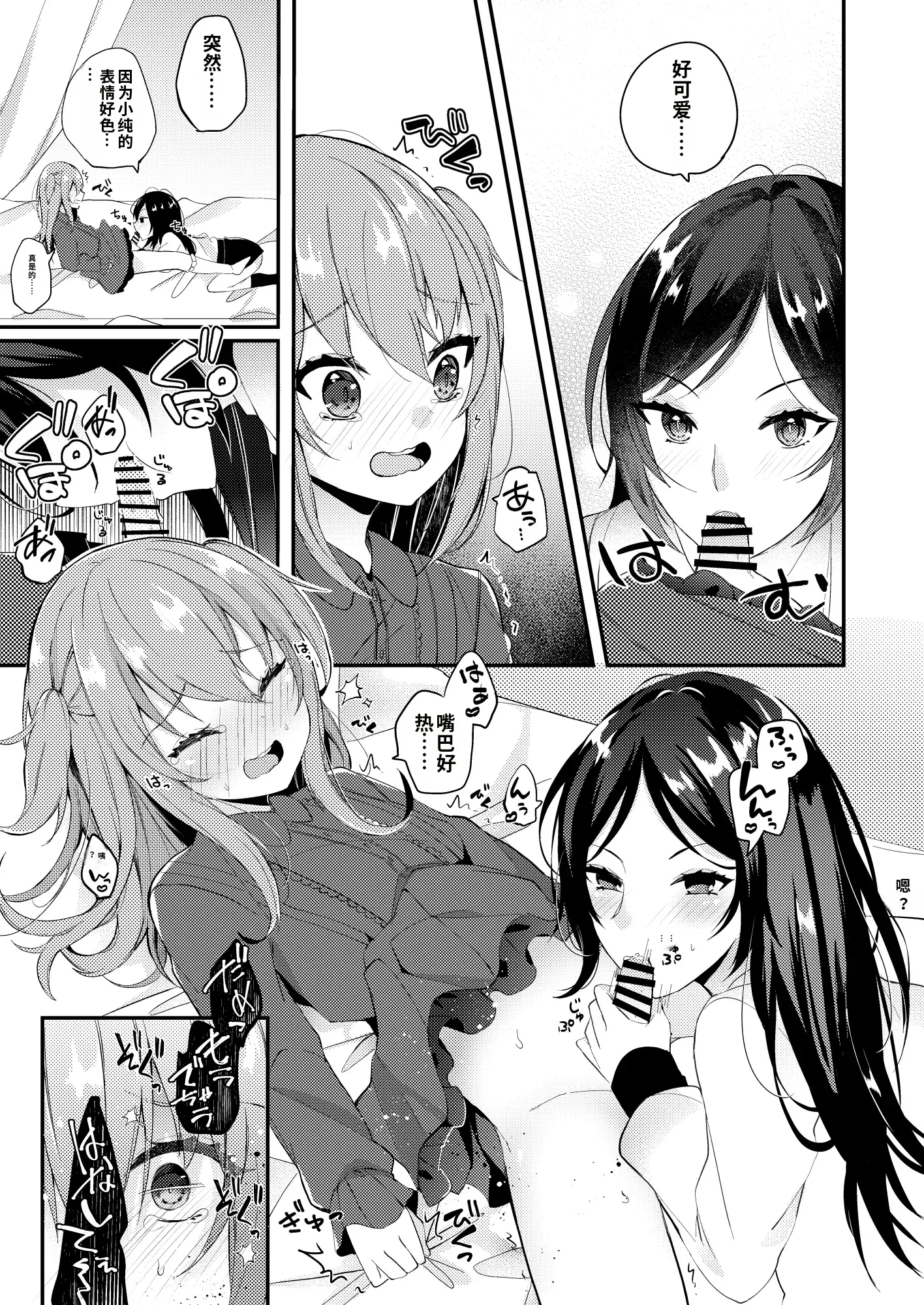 [日本漫画] [架空少女 (天音はやぶさ)]あまえんぼうのカレシ 单本,女同百合,女学生制服,丝袜#[34P]-9