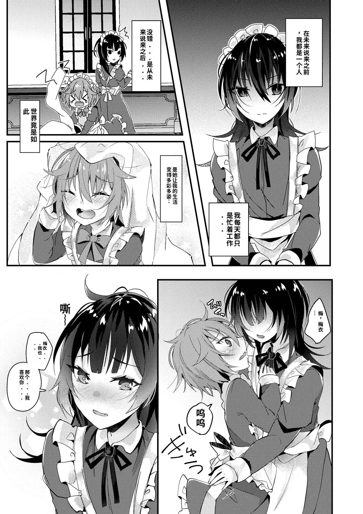 [日本漫画] [架空少女 (天音はやぶさ)] メイドの教え [DL版][ 单本,高潮潮吹,女同百合,单女,女学生制服,丝袜#[30P]-18