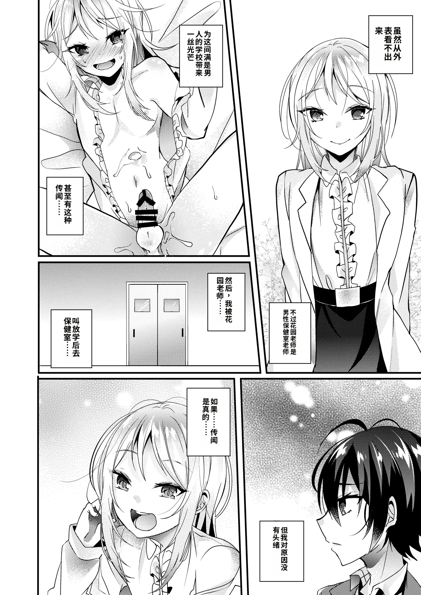 [日本漫画] [架空少女 (天音はやぶさ)]保健室の花園 单本,高潮潮吹,单女,女学生制服,单男,丝袜#[20P]-3