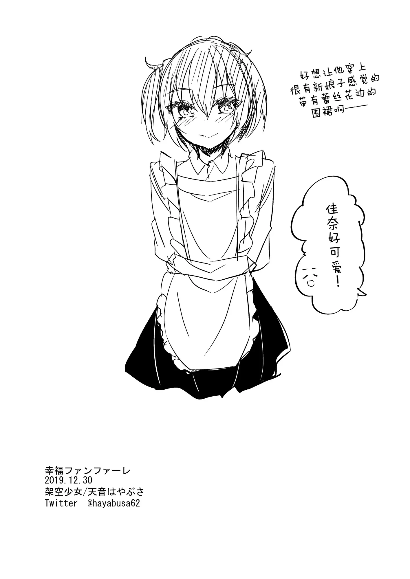 [日本漫画] [架空少女 (天音はやぶさ)]幸福ファンファーレ 单本,高潮潮吹,调教,巨乳大奶,单女,单男#[27P]-27