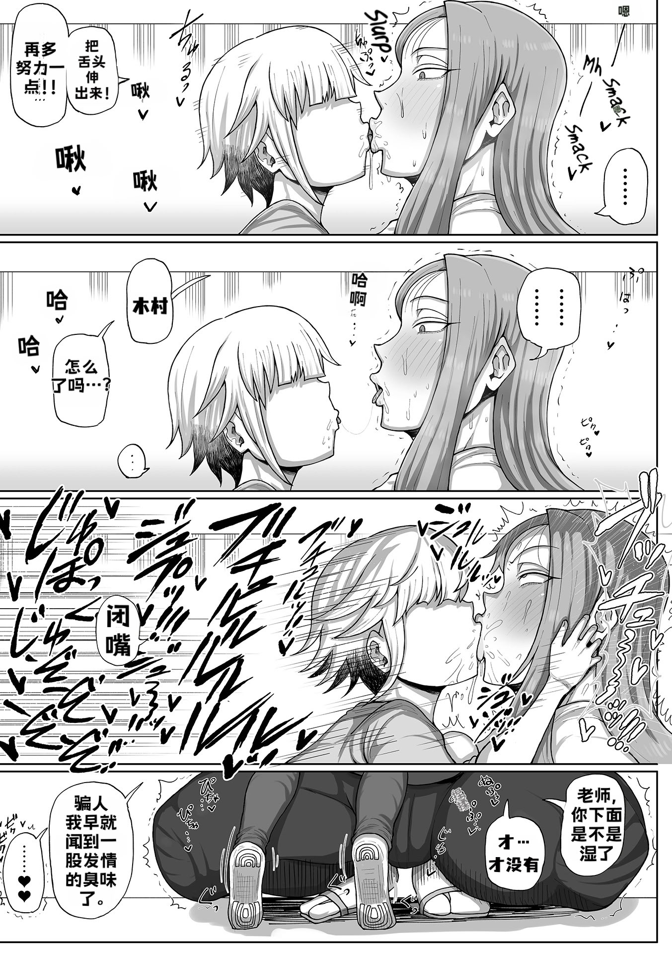 [歯肉はぐき] お悩み解決！ 保健室の舞衣子先生 (デカジョ! vol.1) [虎哥機翻] 3