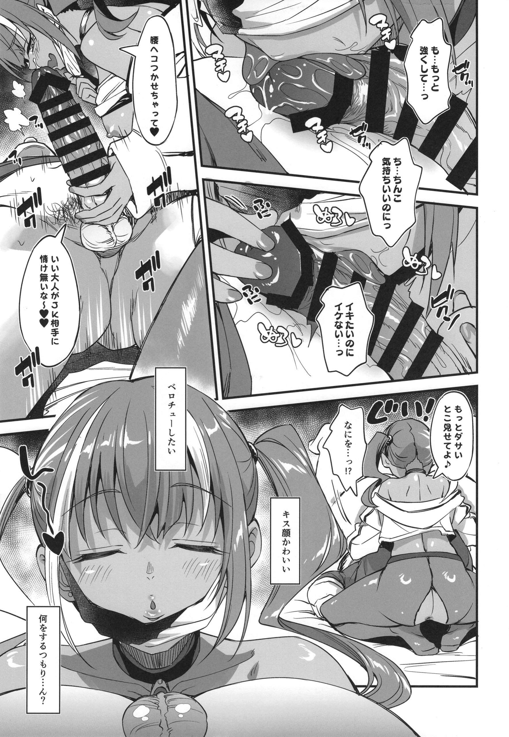 [AERODOG (inu)] スケベギャルのコスプレイヤーとオフパコしてる話2 [DL版] 16
