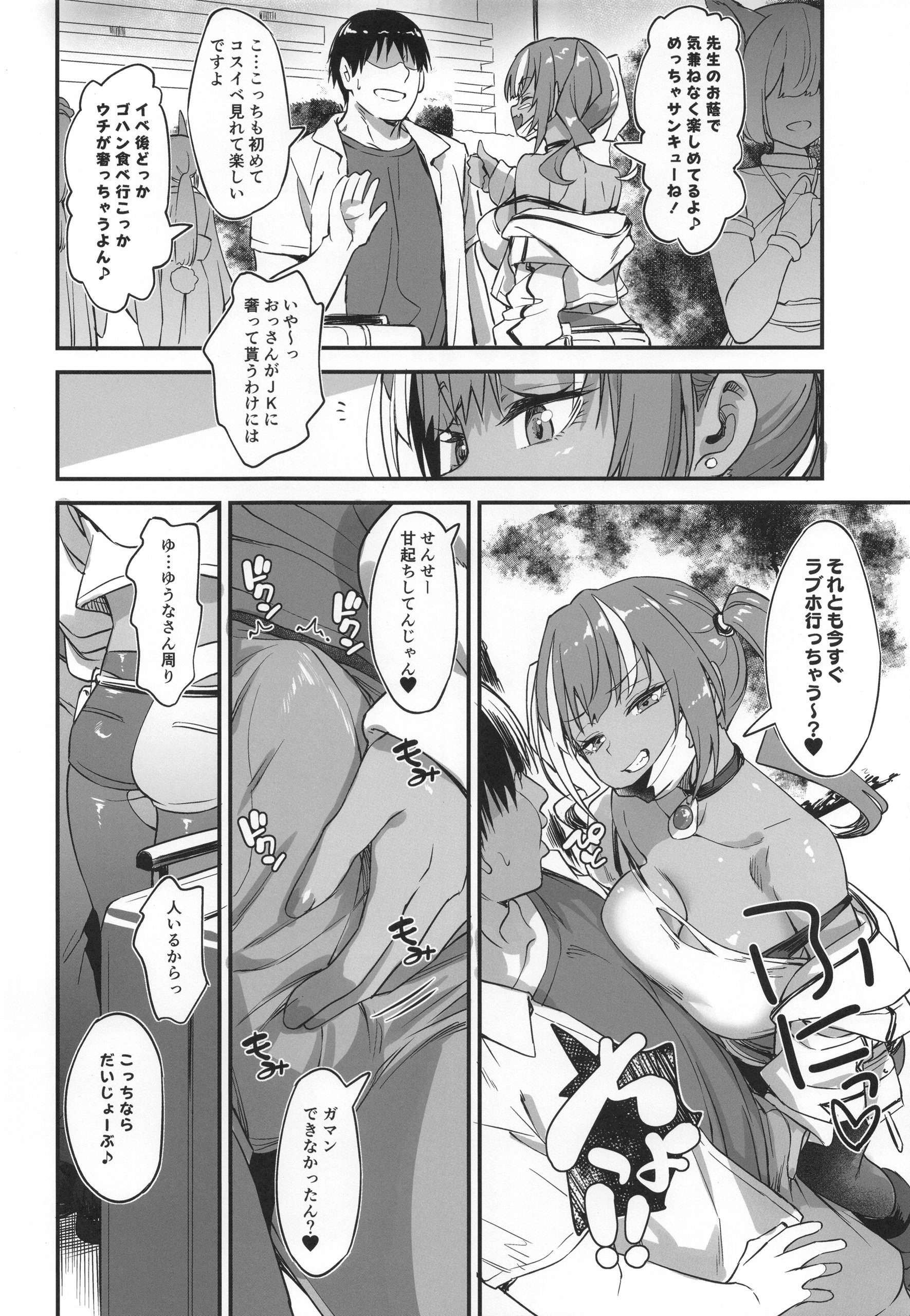 [AERODOG (inu)] スケベギャルのコスプレイヤーとオフパコしてる話2 [DL版] 9