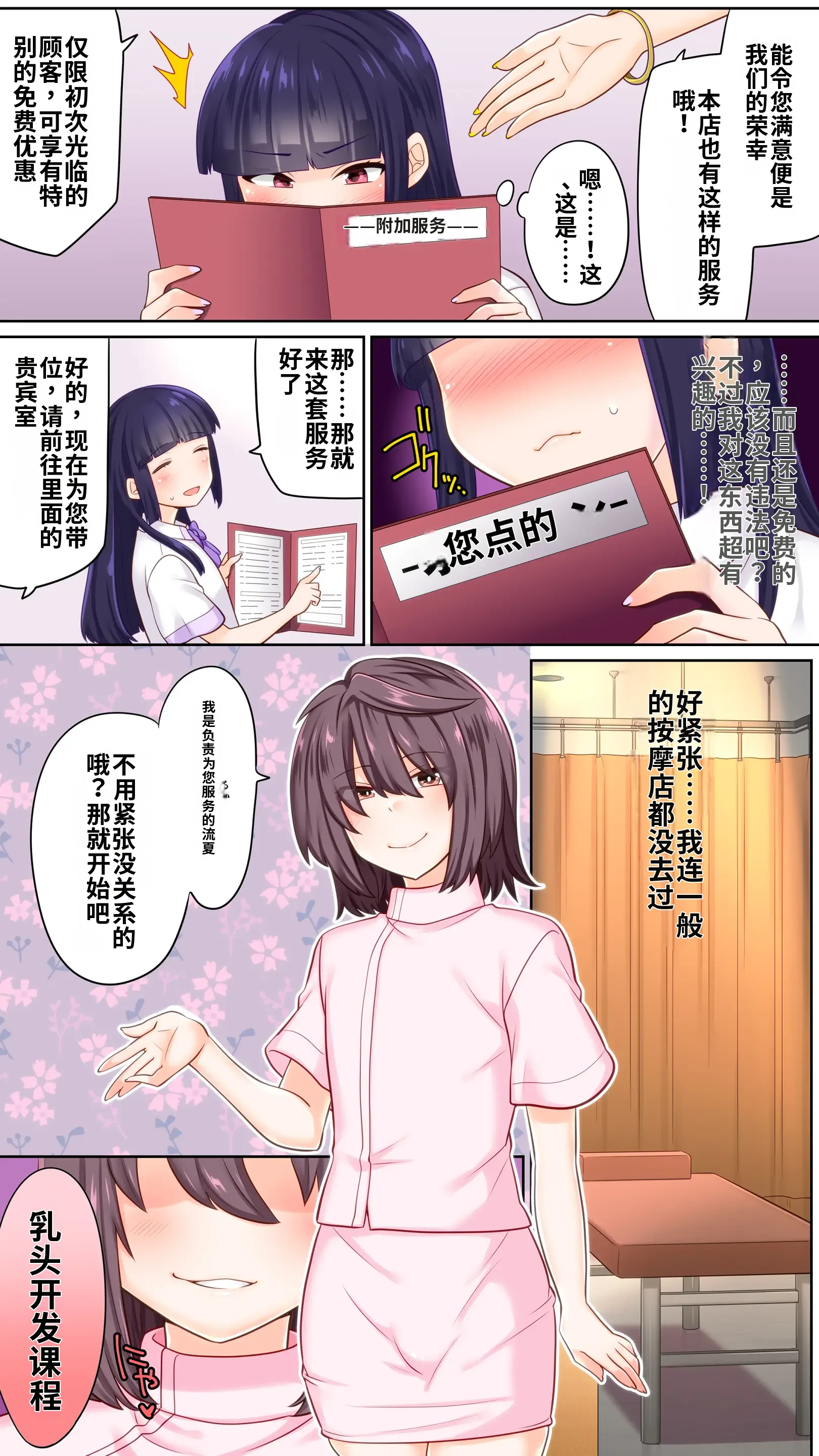 [七点万点 (knsk)]はじめての男の娘サロンで乳首開発されました 3