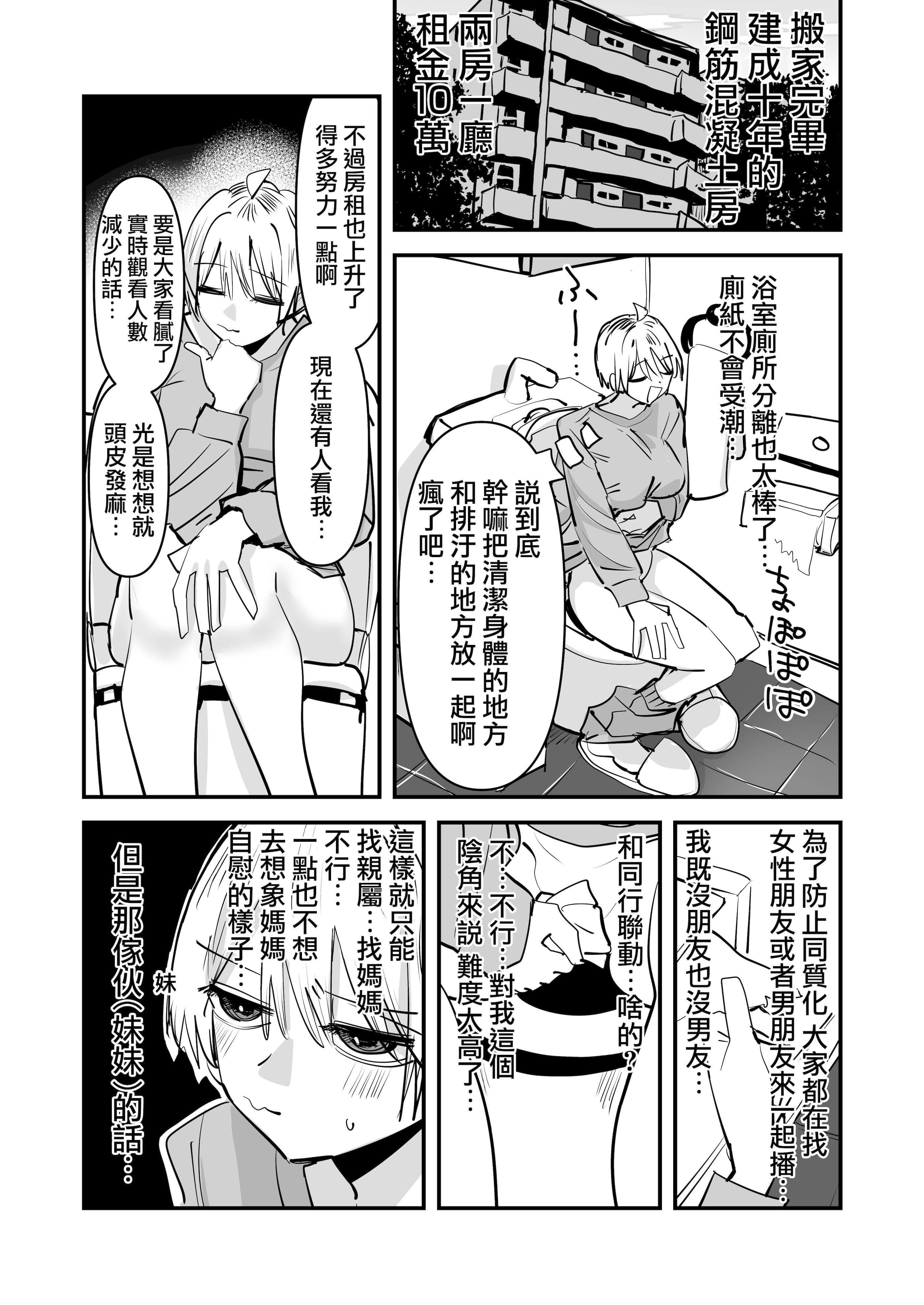 [アウェイ田] 姉妹でオナニー配信する話 14