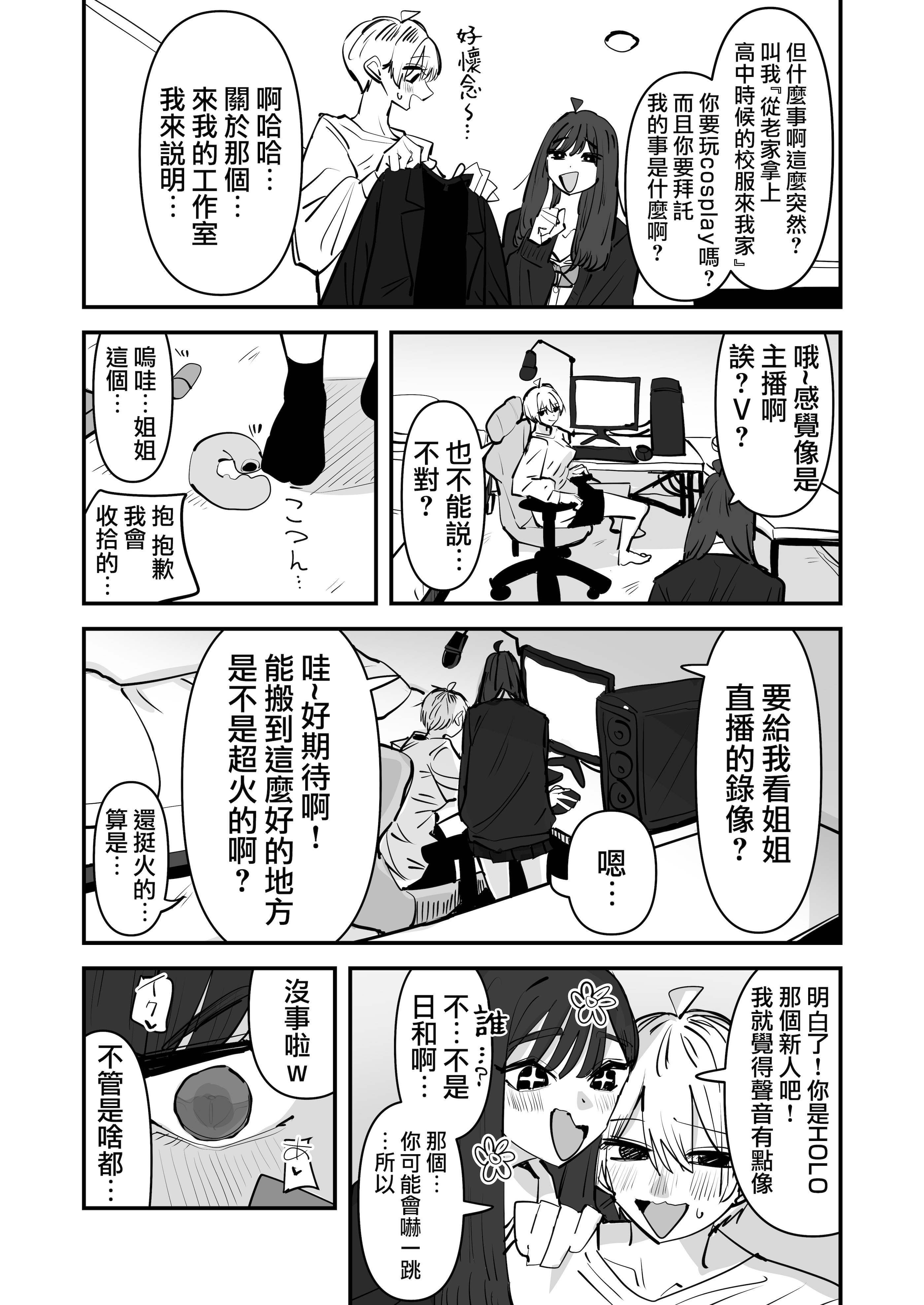 [アウェイ田] 姉妹でオナニー配信する話 16