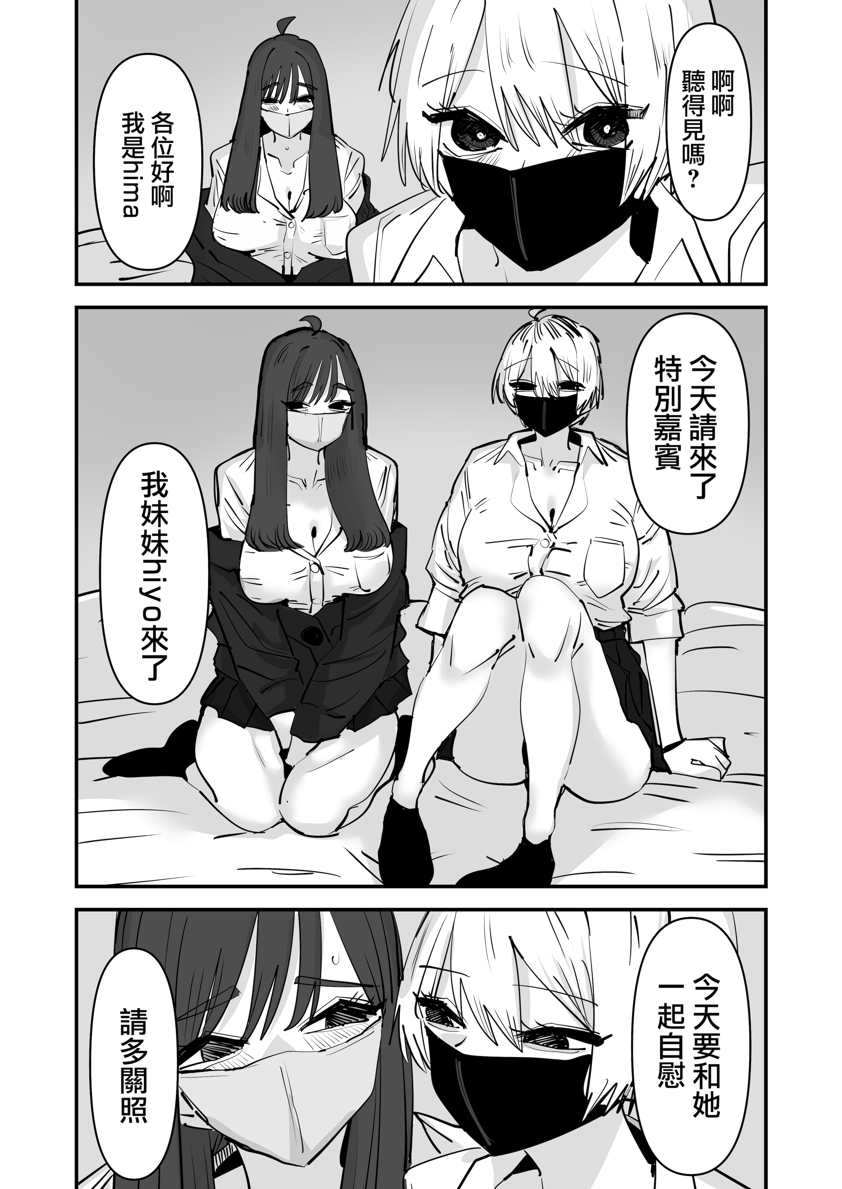 [アウェイ田] 姉妹でオナニー配信する話 21