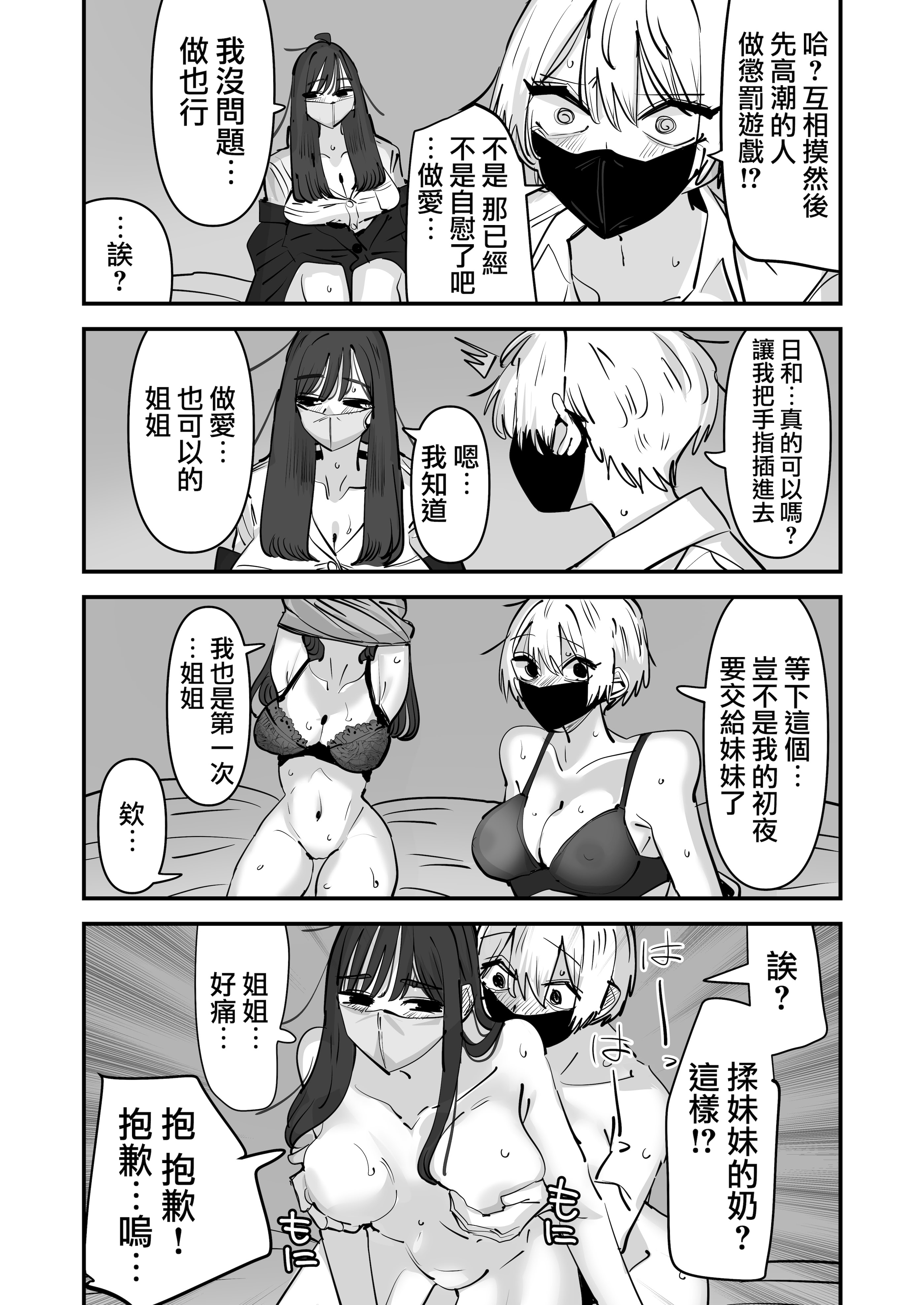 [アウェイ田] 姉妹でオナニー配信する話 26
