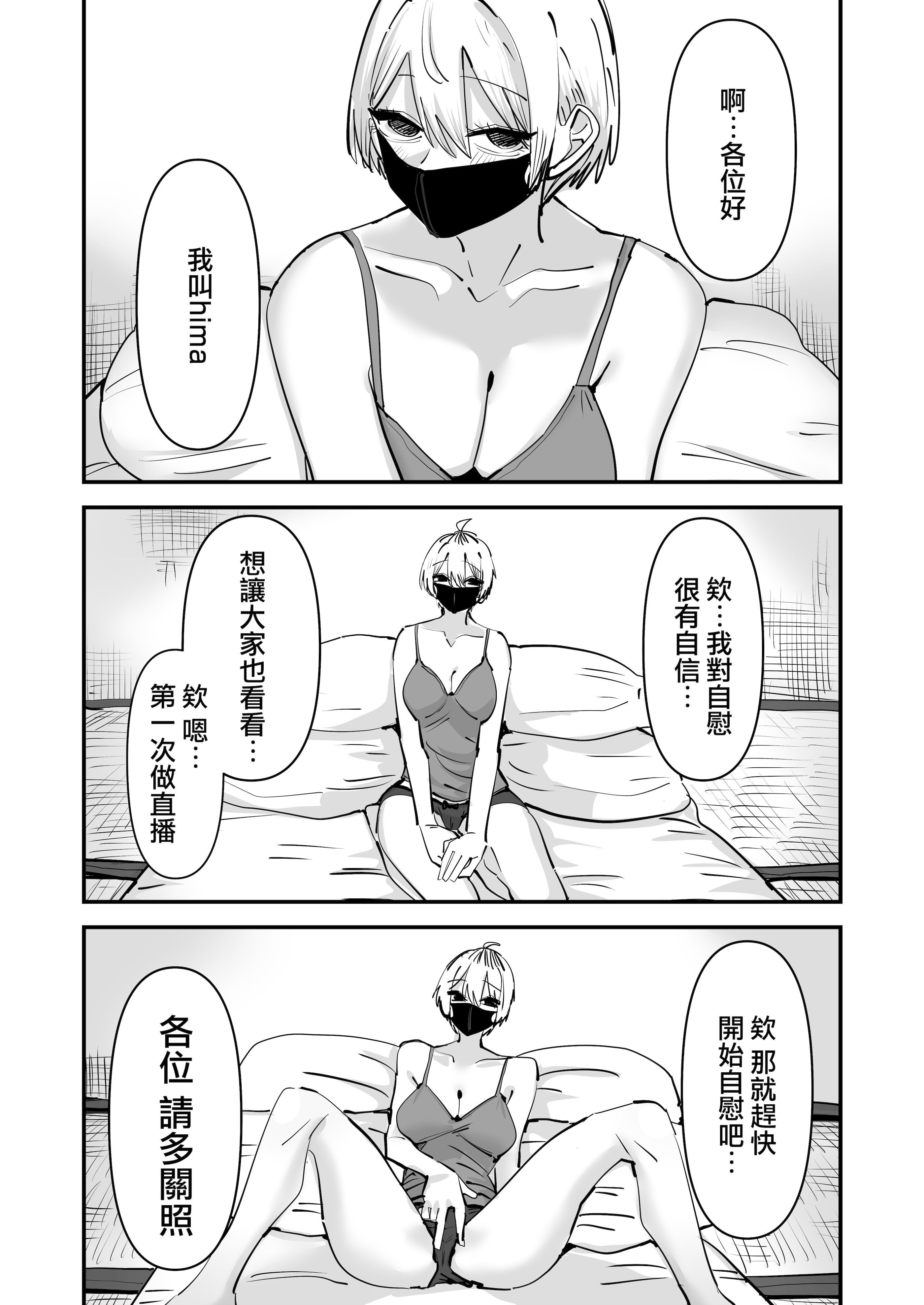 [アウェイ田] 姉妹でオナニー配信する話 5