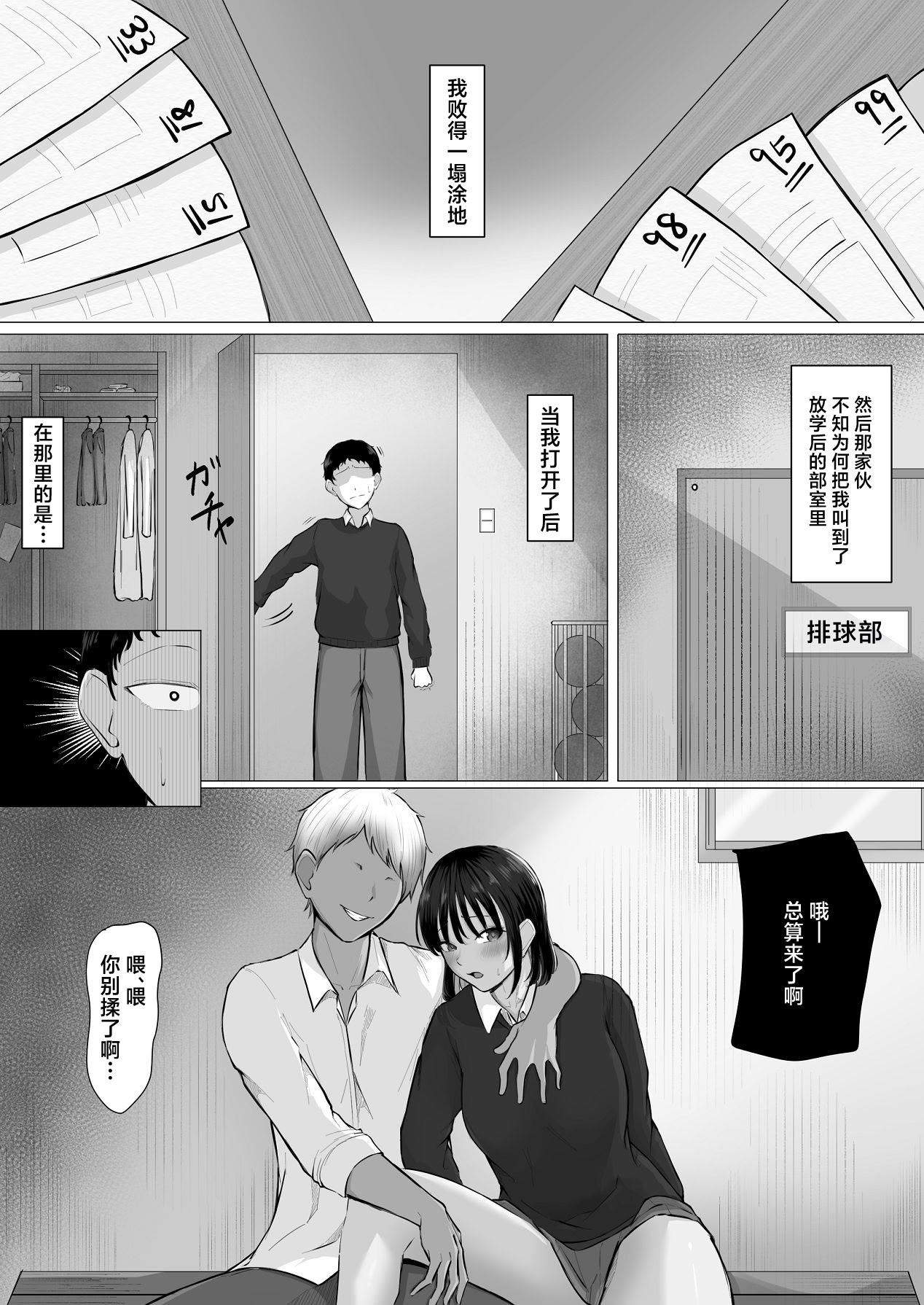 [丸木戸ギド] ザコオスは見てるだけ。 [中国翻訳] 13