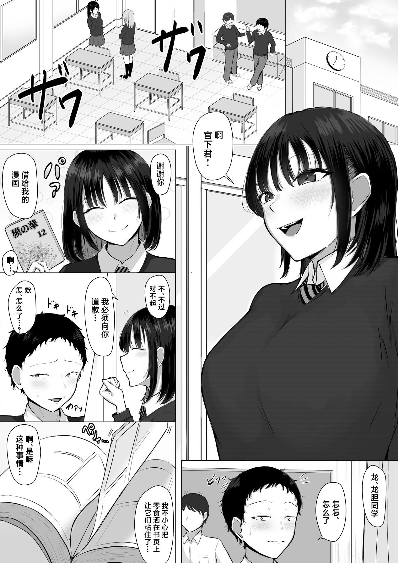 [丸木戸ギド] ザコオスは見てるだけ。 [中国翻訳] 2