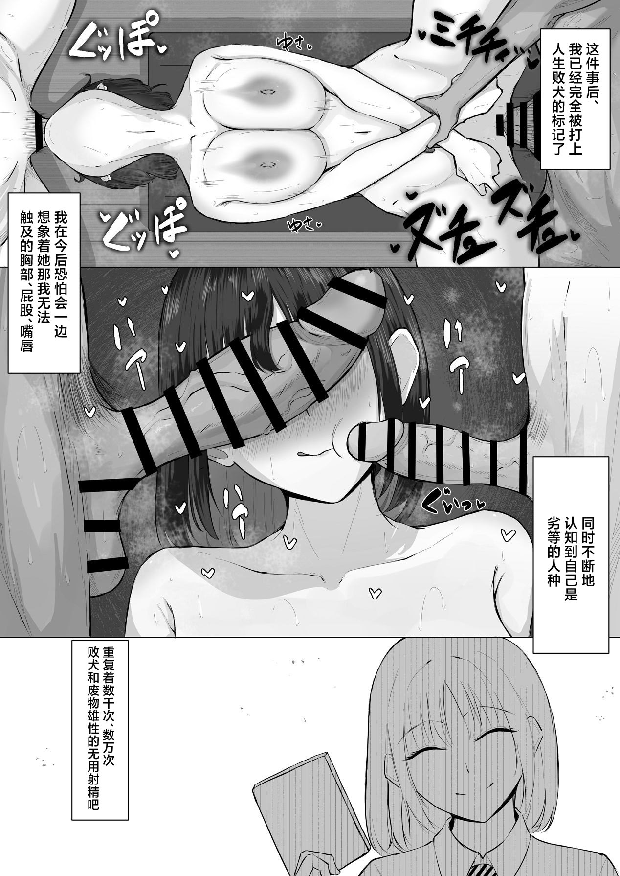[丸木戸ギド] ザコオスは見てるだけ。 [中国翻訳] 43