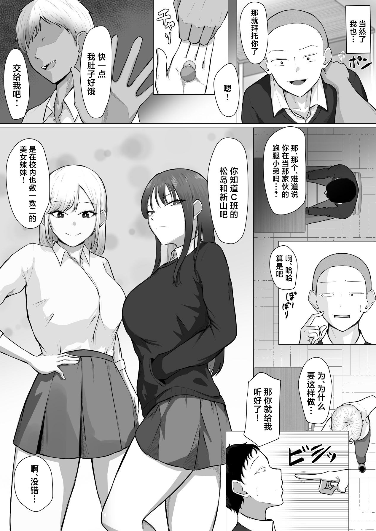 [丸木戸ギド] ザコオスは見てるだけ。 [中国翻訳] 7