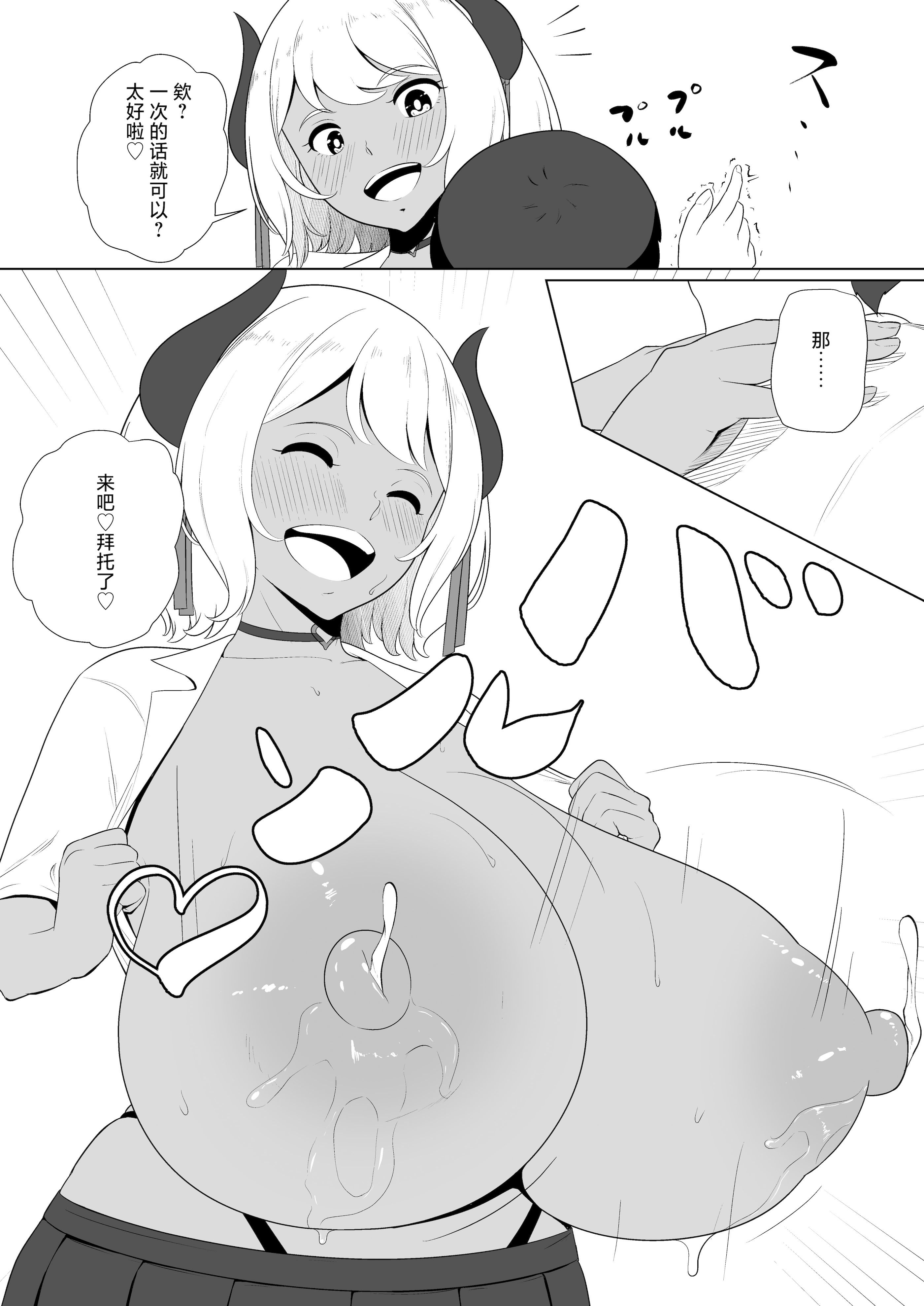 [十色亭 (黒色十色)] 淫魔な幼馴染の搾乳事情『放課後おねだり乳搾り編』 [中国翻訳] 13