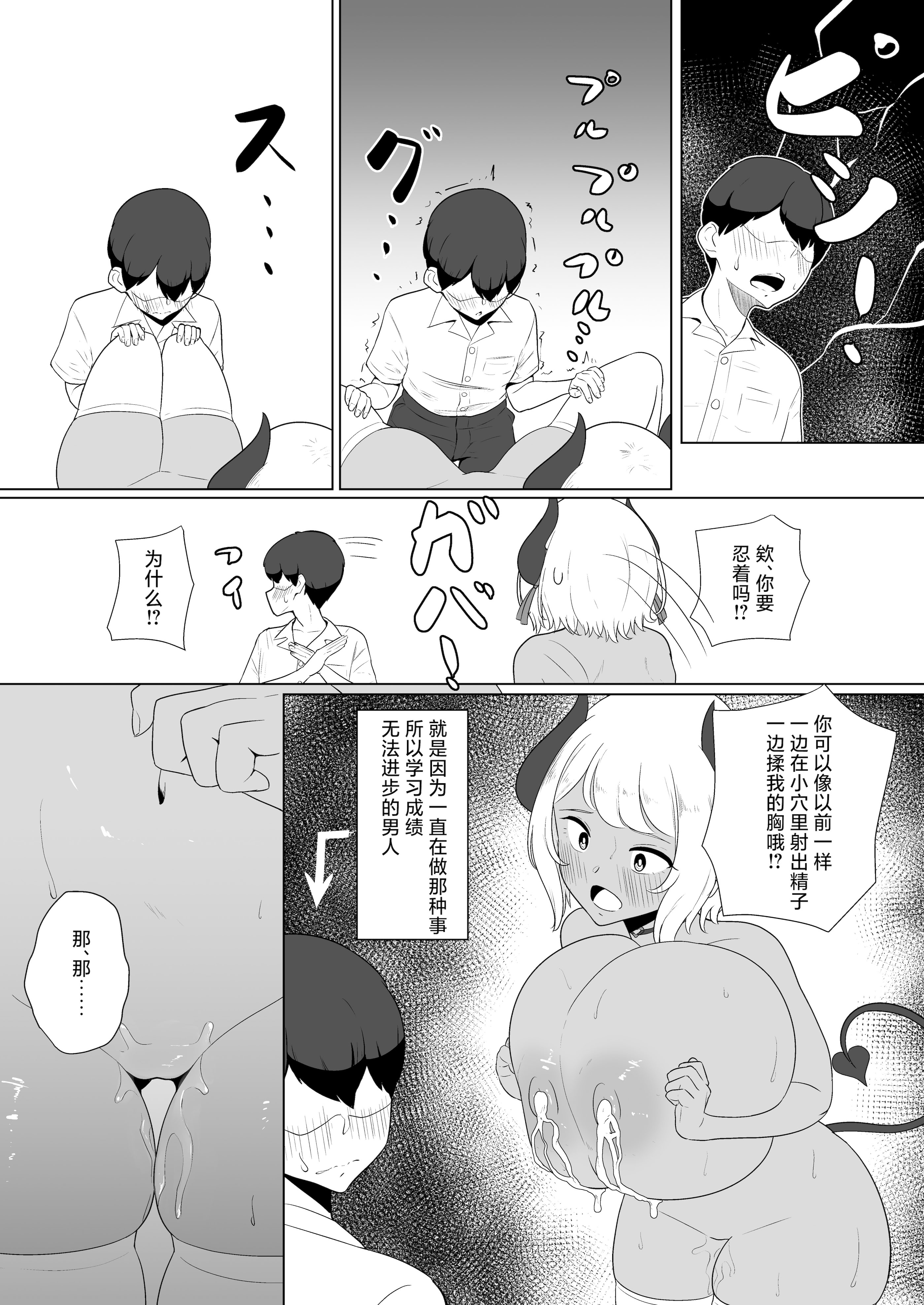 [十色亭 (黒色十色)] 淫魔な幼馴染の搾乳事情『放課後おねだり乳搾り編』 [中国翻訳] 22