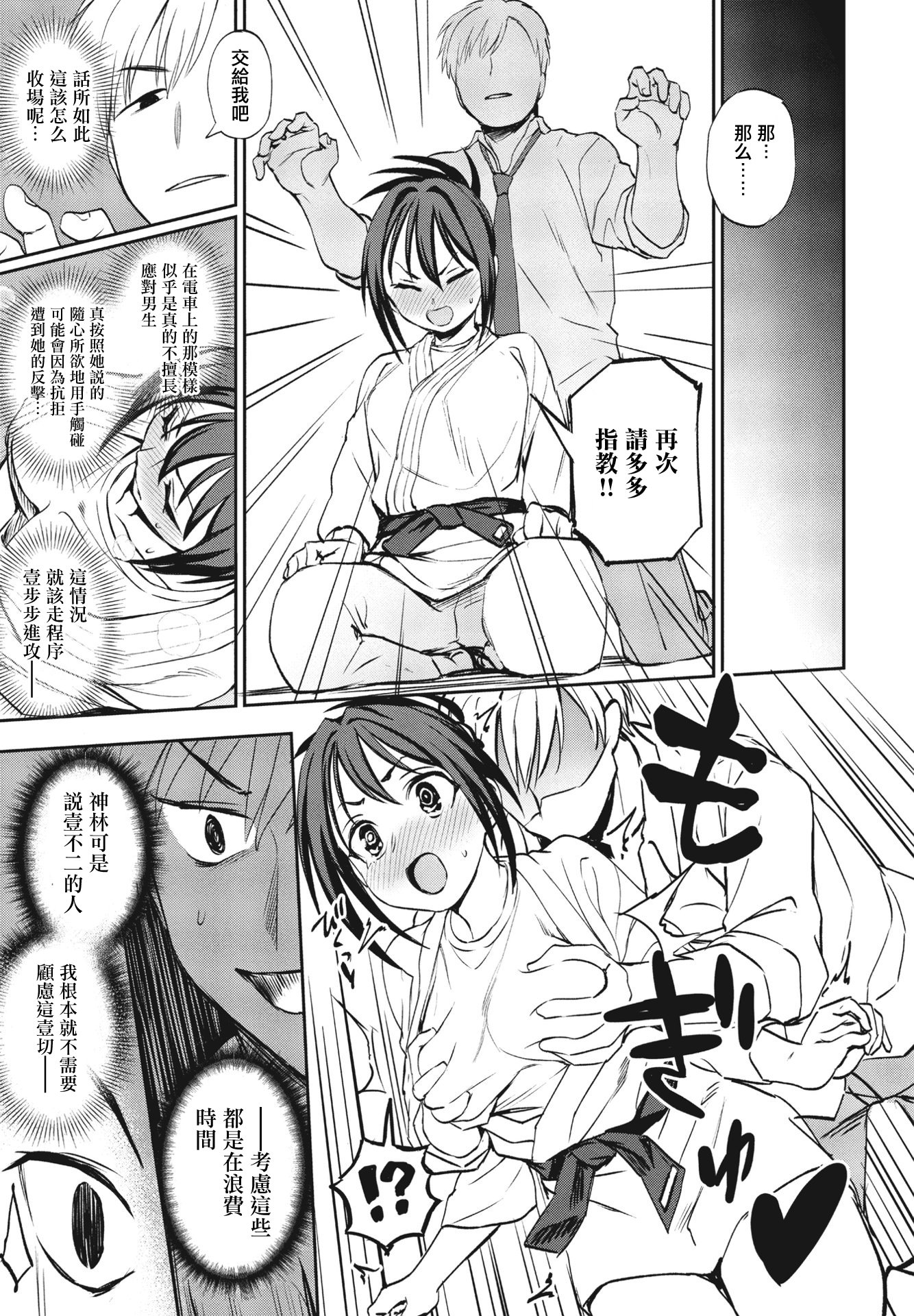 [日本漫画] [くまのとおる] ヒミツ◇トレーニング (COMIC ペンギンクラブ 2023年10月号) [中国翻訳] [DL版] 单本,女学生,单女,单男,内射中出#[20P]-11