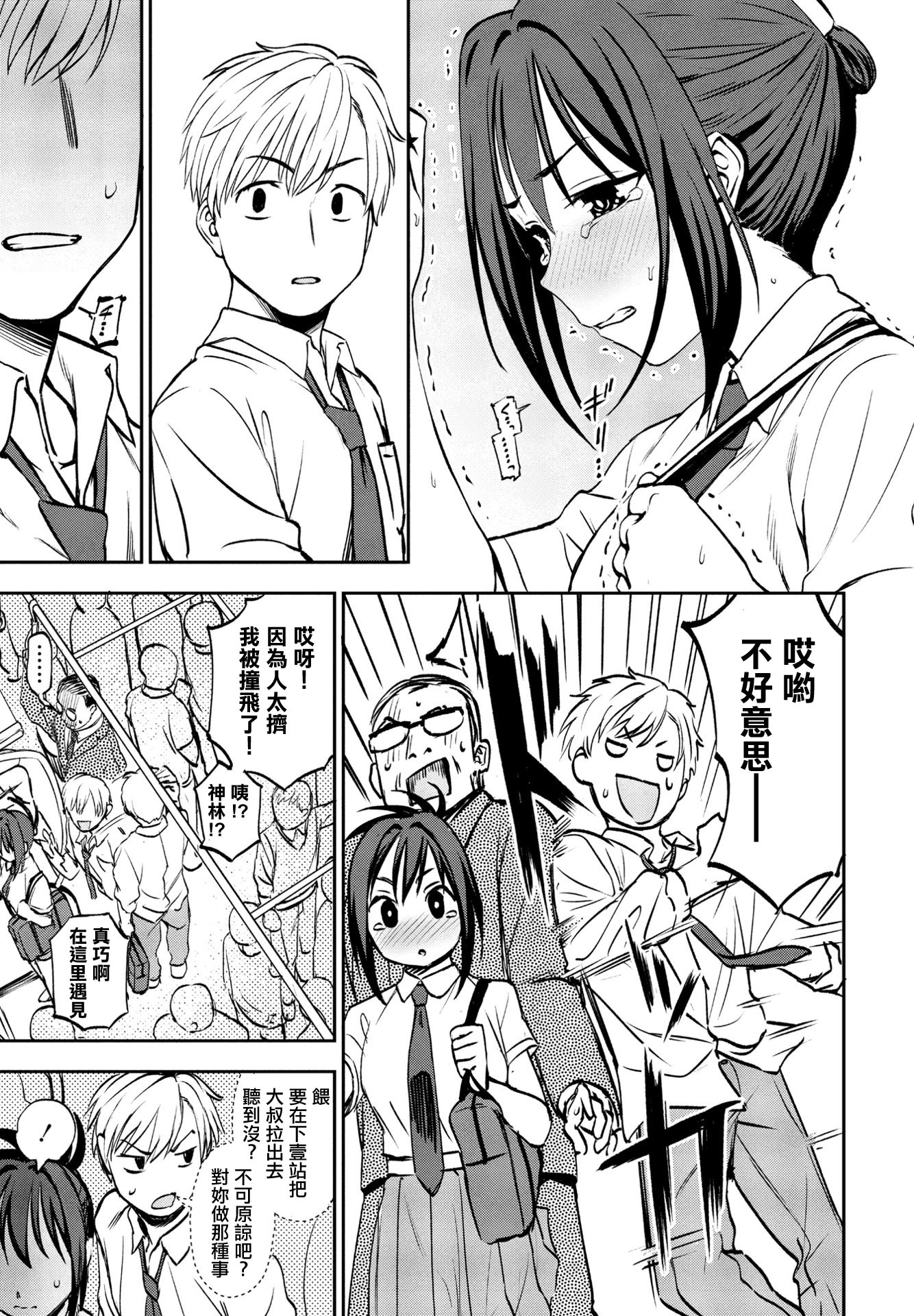 [日本漫画] [くまのとおる] ヒミツ◇トレーニング (COMIC ペンギンクラブ 2023年10月号) [中国翻訳] [DL版] 单本,女学生,单女,单男,内射中出#[20P]-7