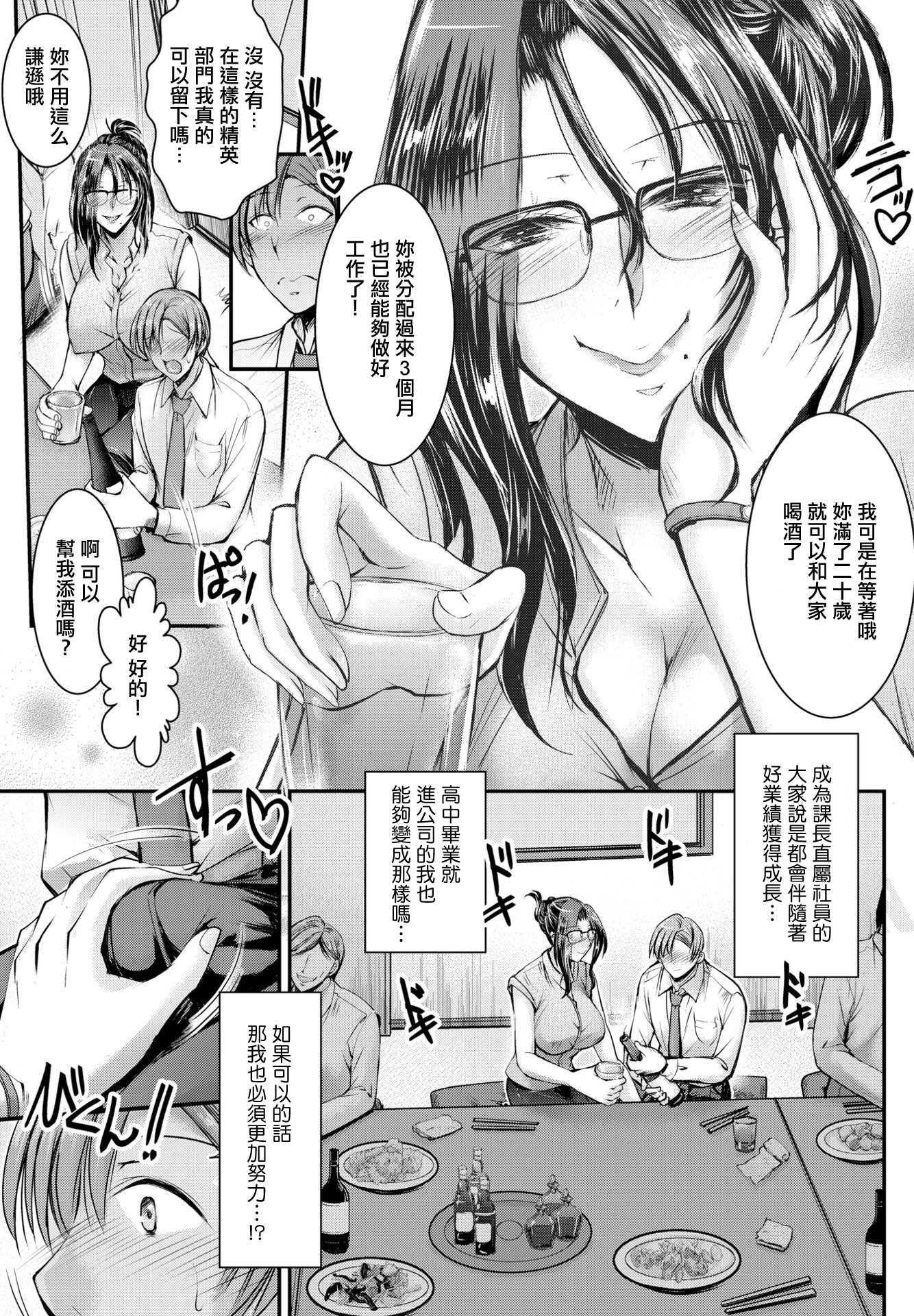 [タケイツカサ] オンナ上司の言うことは (COMIC ペンギンクラブ 2023年10月号) [中国翻訳] [DL版] 3