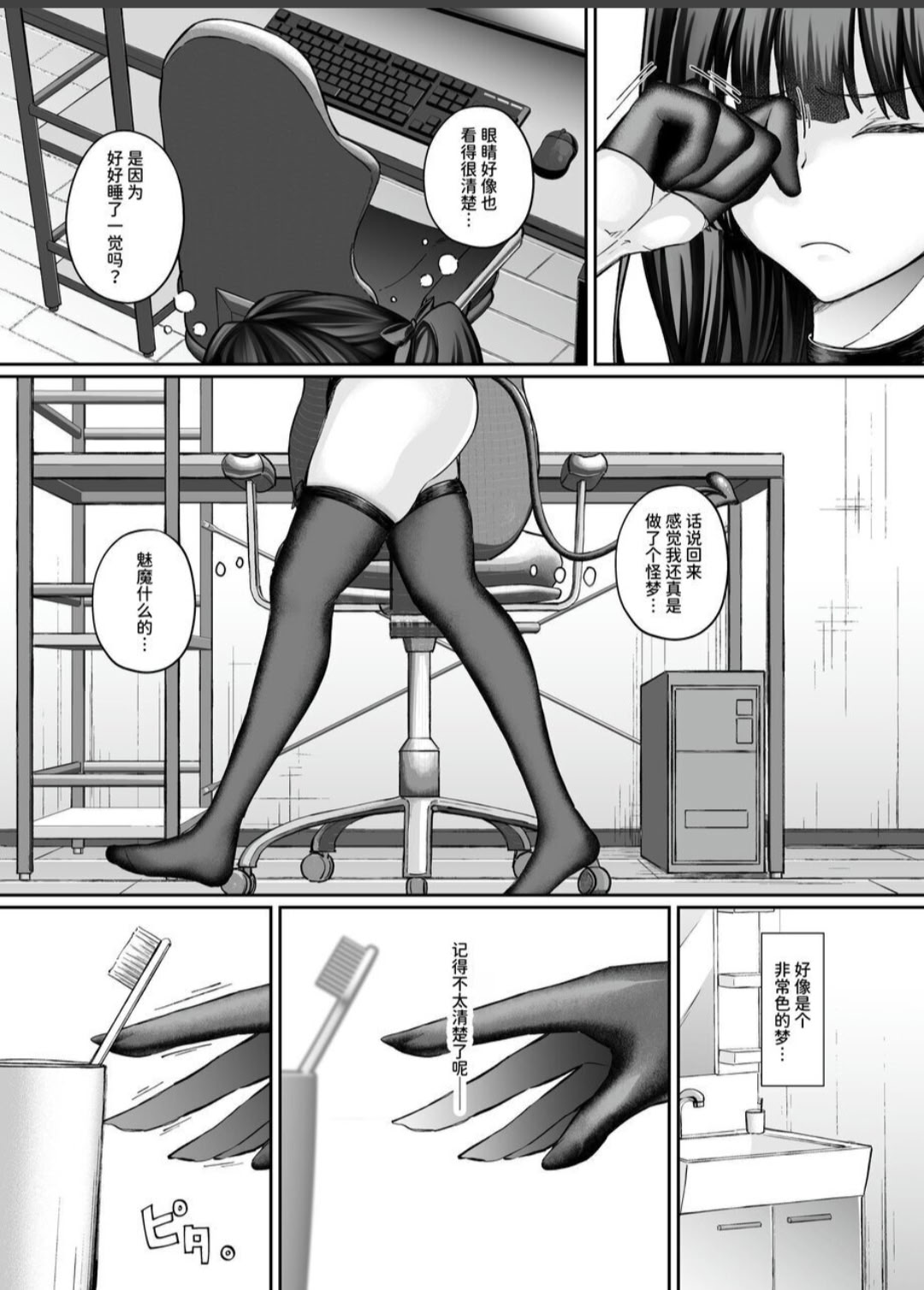 [聖華快楽書店 (ちょこみんと、エルトリア)] TSサキュバス ~行き倒れのサキュバスを助けたら女体化させられました。女の子の体ってこんなに気持ちいいの!？~ 24