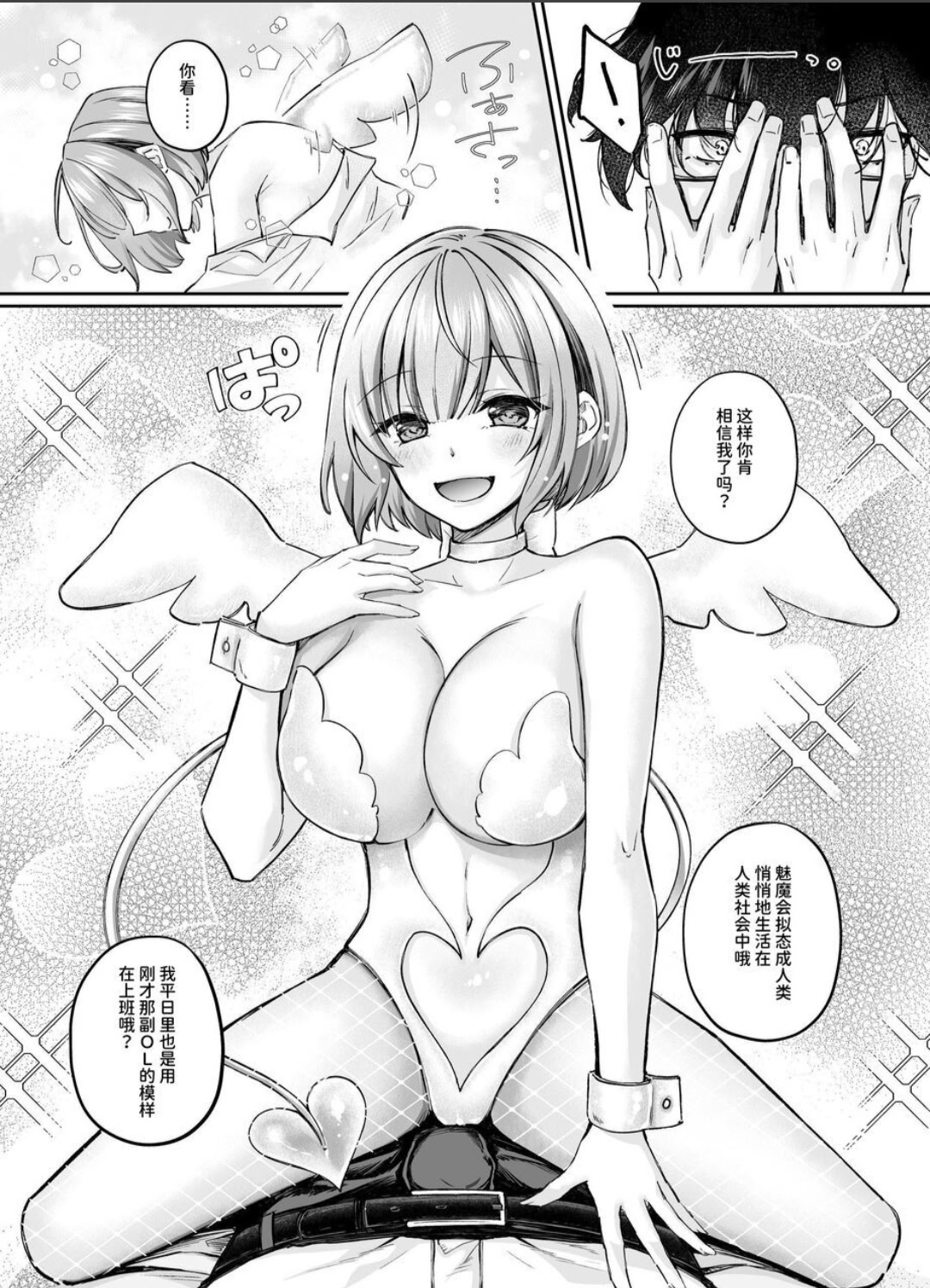 [聖華快楽書店 (ちょこみんと、エルトリア)] TSサキュバス ~行き倒れのサキュバスを助けたら女体化させられました。女の子の体ってこんなに気持ちいいの!？~ 8