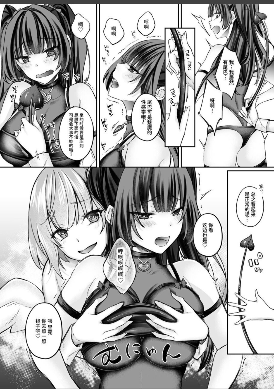 [聖華快楽書店 (ちょこみんと、エルトリア)] TSサキュバス ~行き倒れのサキュバスを助けたら女体化させられました。女の子の体ってこんなに気持ちいいの!？~ 5