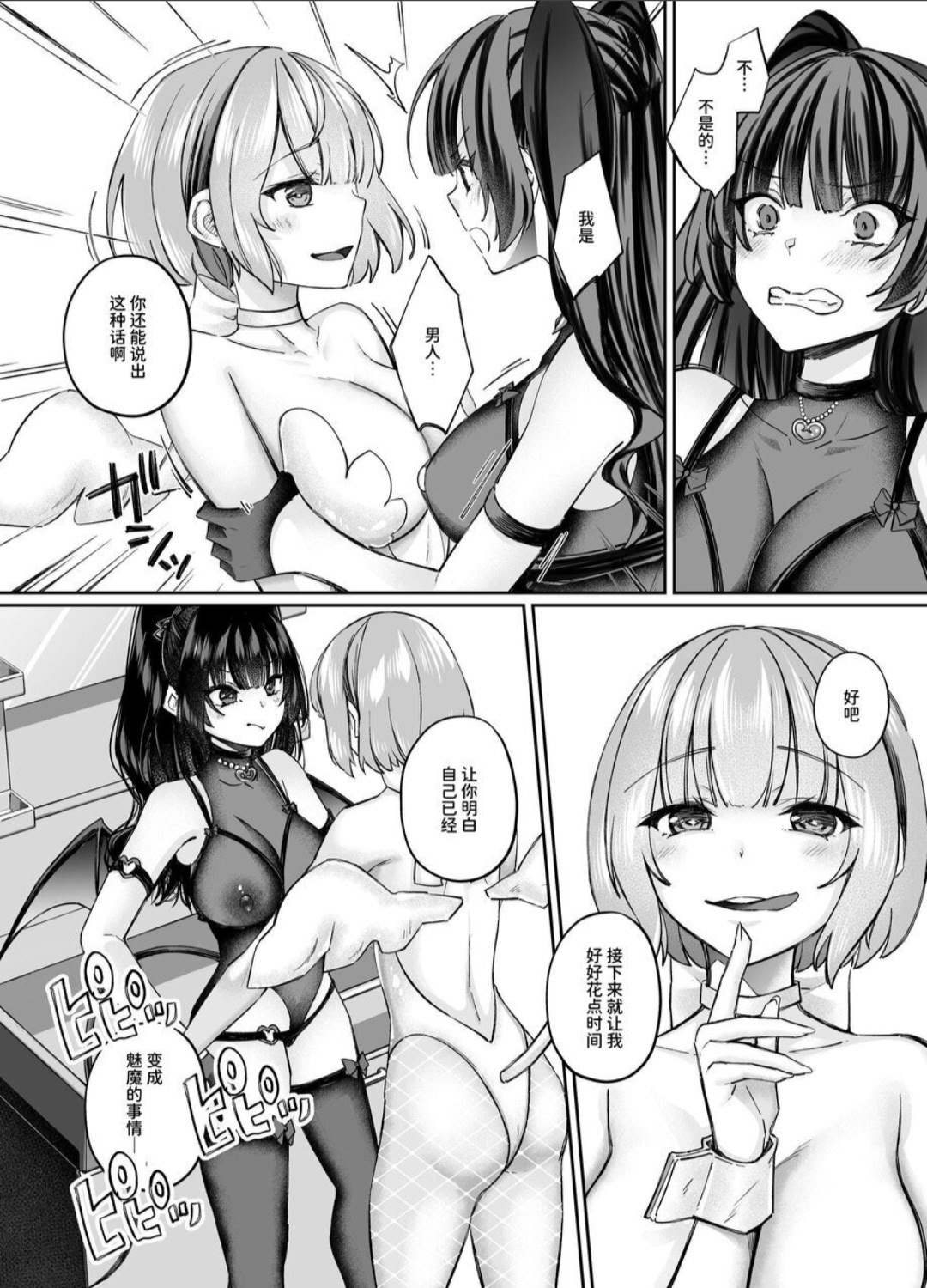 [聖華快楽書店 (ちょこみんと、エルトリア)] TSサキュバス ~行き倒れのサキュバスを助けたら女体化させられました。女の子の体ってこんなに気持ちいいの!？~ 9