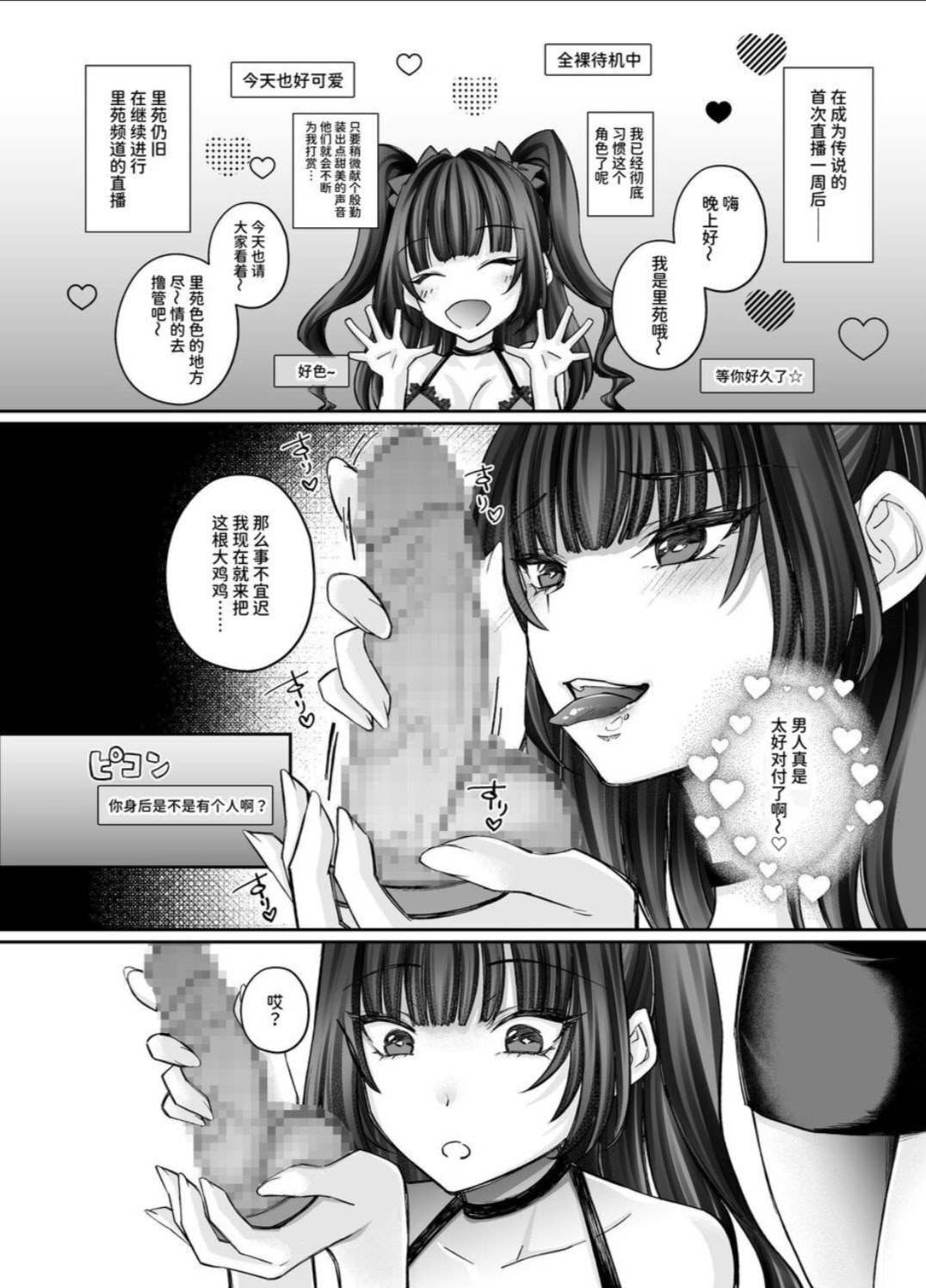 [聖華快楽書店 (ちょこみんと、エルトリア)] TSサキュバス ~行き倒れのサキュバスを助けたら女体化させられました。女の子の体ってこんなに気持ちいいの!？~ 20