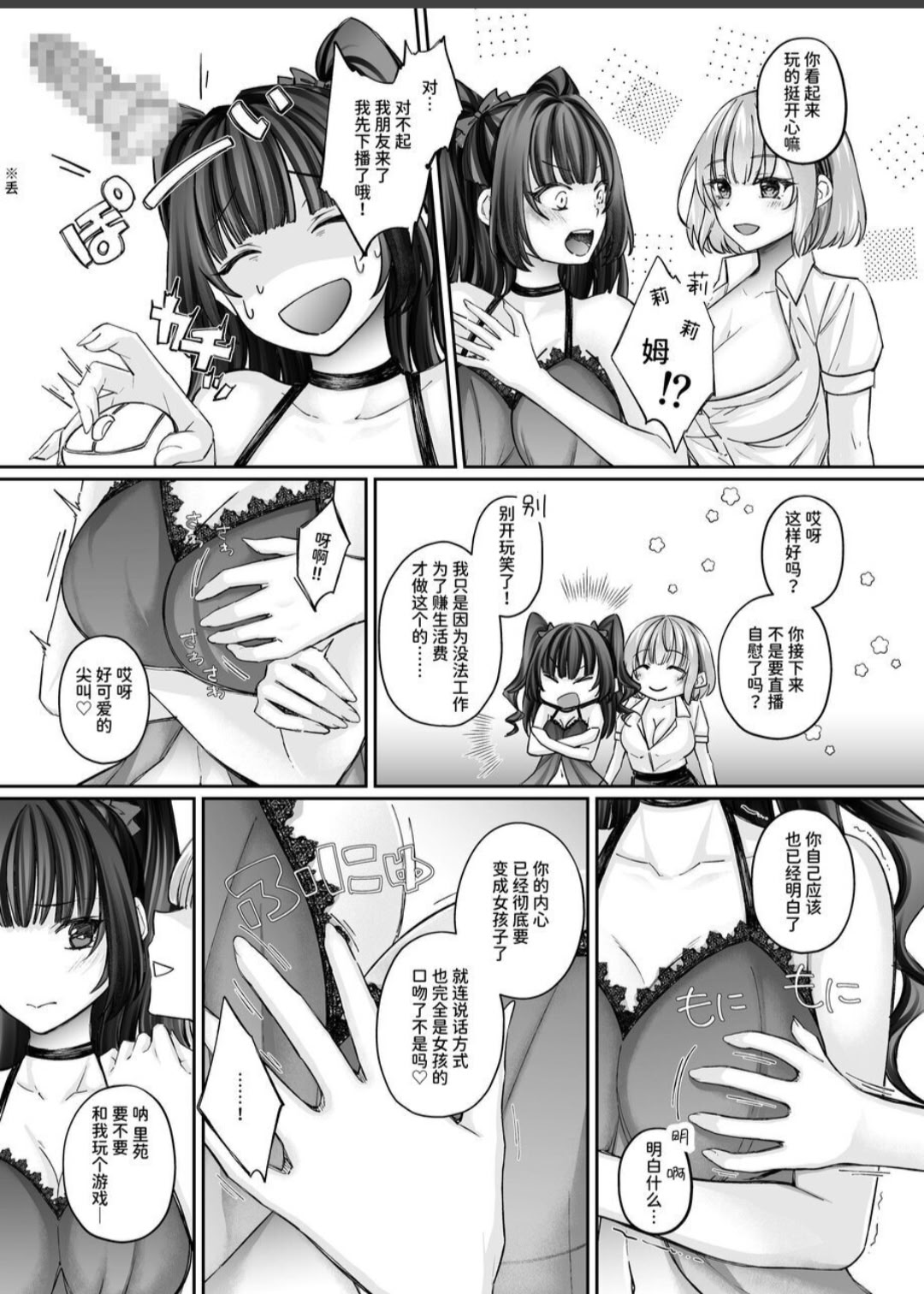 [聖華快楽書店 (ちょこみんと、エルトリア)] TSサキュバス ~行き倒れのサキュバスを助けたら女体化させられました。女の子の体ってこんなに気持ちいいの!？~ 21