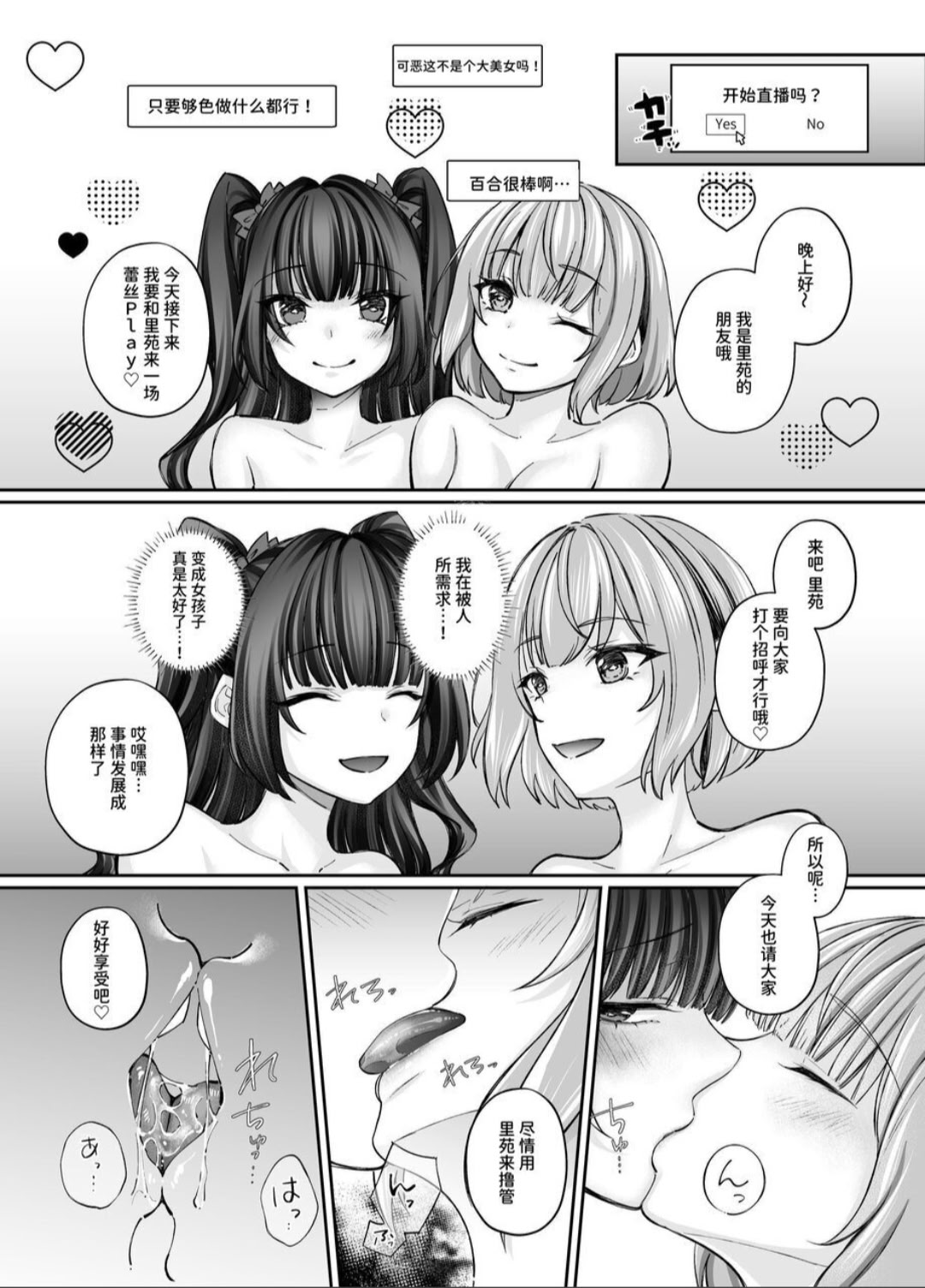 [聖華快楽書店 (ちょこみんと、エルトリア)] TSサキュバス ~行き倒れのサキュバスを助けたら女体化させられました。女の子の体ってこんなに気持ちいいの!？~ 27