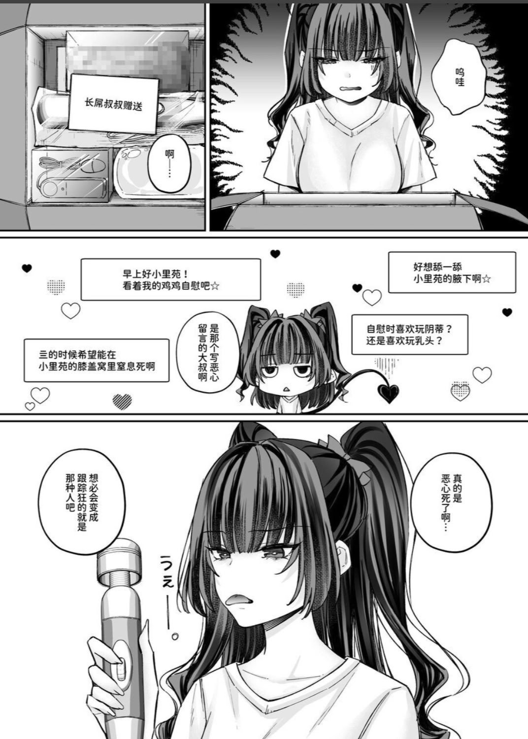 [聖華快楽書店 (ちょこみんと、エルトリア)] TSサキュバス ~行き倒れのサキュバスを助けたら女体化させられました。女の子の体ってこんなに気持ちいいの!？~ 8