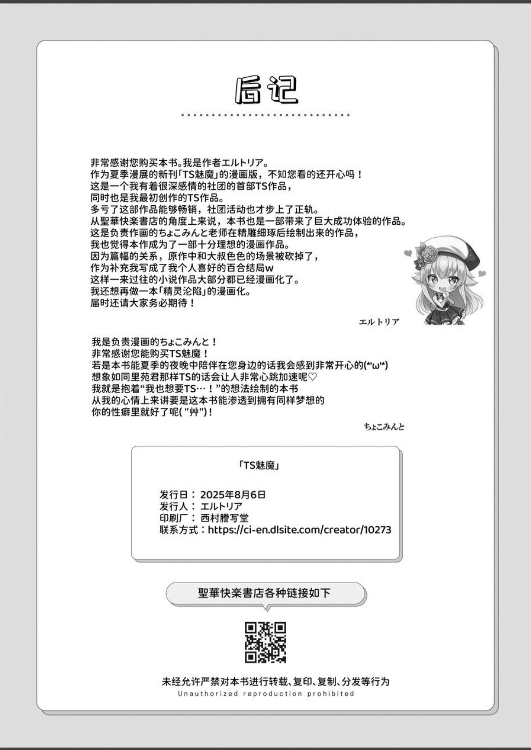 [聖華快楽書店 (ちょこみんと、エルトリア)] TSサキュバス ~行き倒れのサキュバスを助けたら女体化させられました。女の子の体ってこんなに気持ちいいの!？~ 13