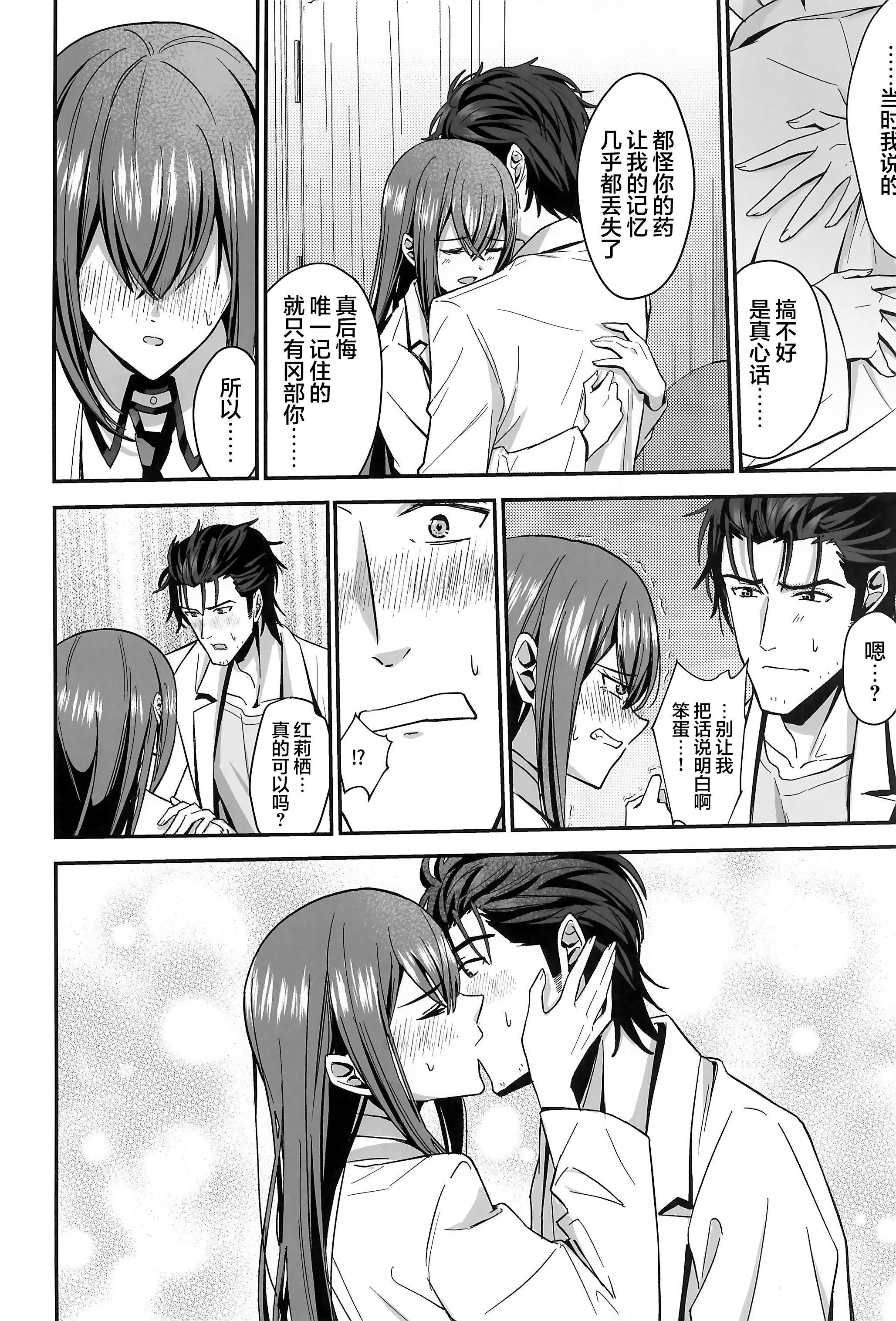 (カオスゲートノーツ！23) [白瀬稟 (白瀬稟)] 真実接続のトゥルースライン (Steins;Gate)｜真实相连的真理线 10