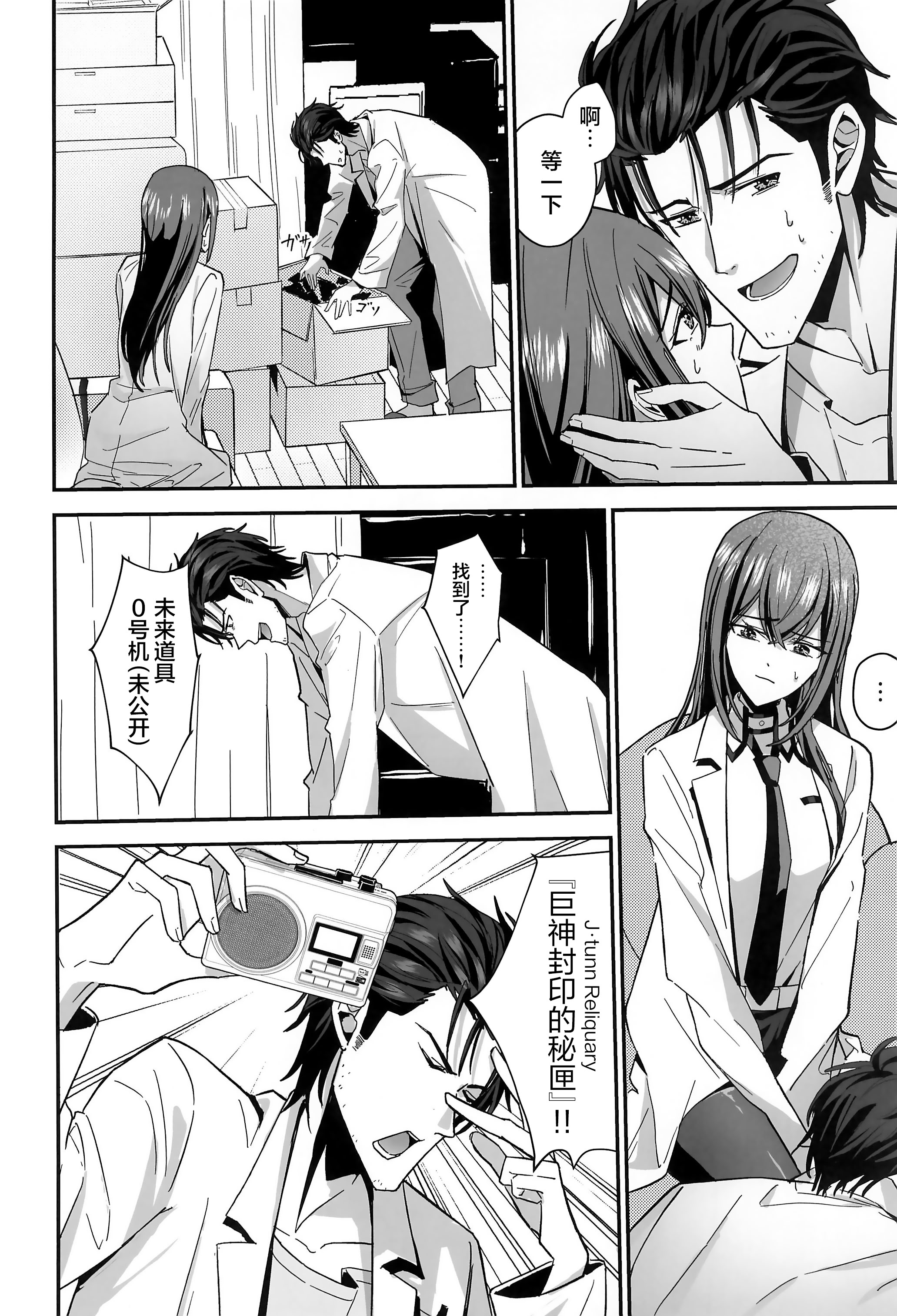 (カオスゲートノーツ！23) [白瀬稟 (白瀬稟)] 真実接続のトゥルースライン (Steins;Gate)｜真实相连的真理线 12