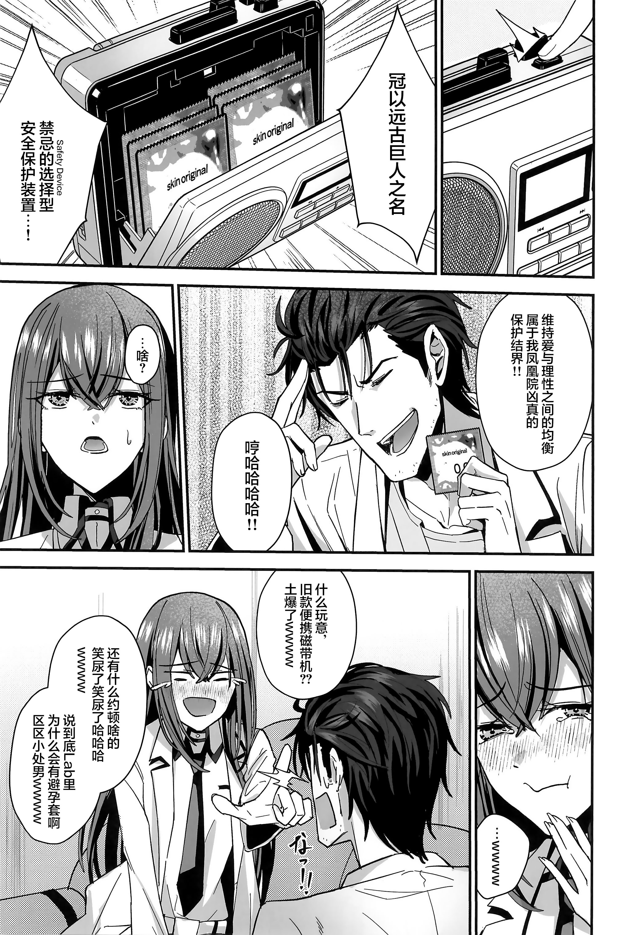(カオスゲートノーツ！23) [白瀬稟 (白瀬稟)] 真実接続のトゥルースライン (Steins;Gate)｜真实相连的真理线 13