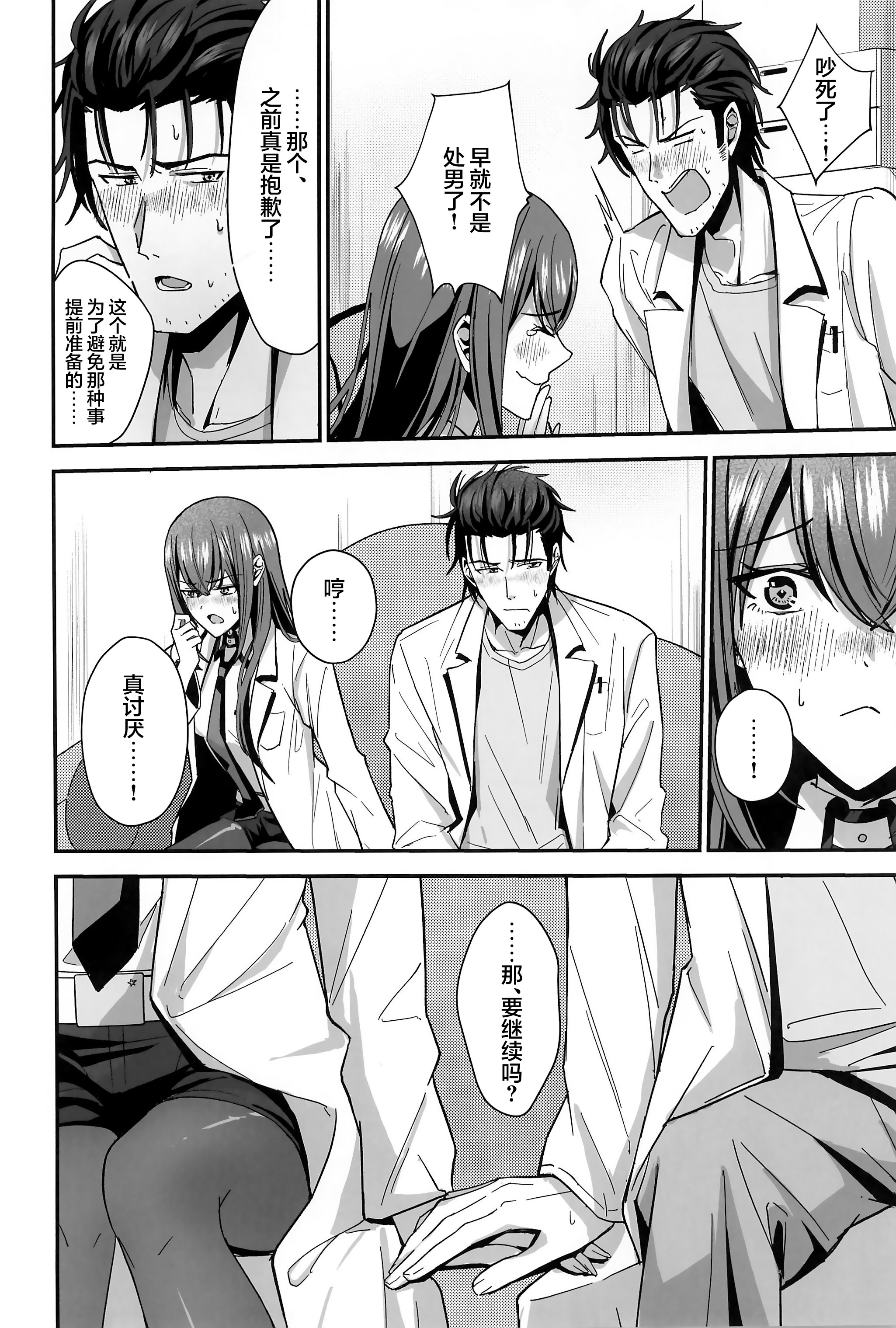 (カオスゲートノーツ！23) [白瀬稟 (白瀬稟)] 真実接続のトゥルースライン (Steins;Gate)｜真实相连的真理线 14