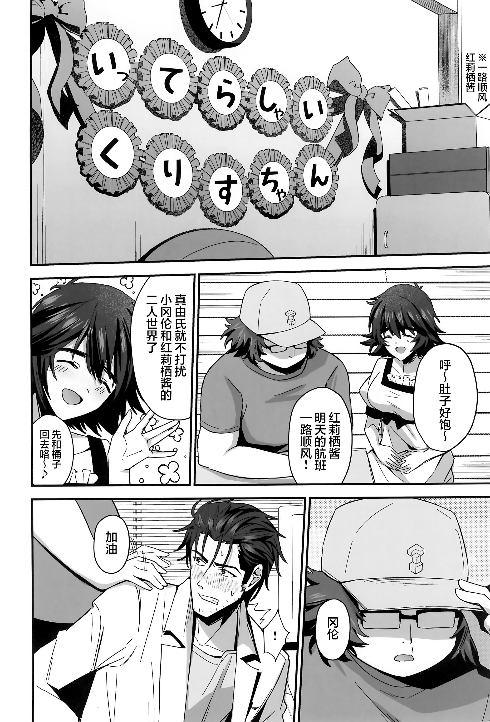 (カオスゲートノーツ！23) [白瀬稟 (白瀬稟)] 真実接続のトゥルースライン (Steins;Gate)｜真实相连的真理线 6