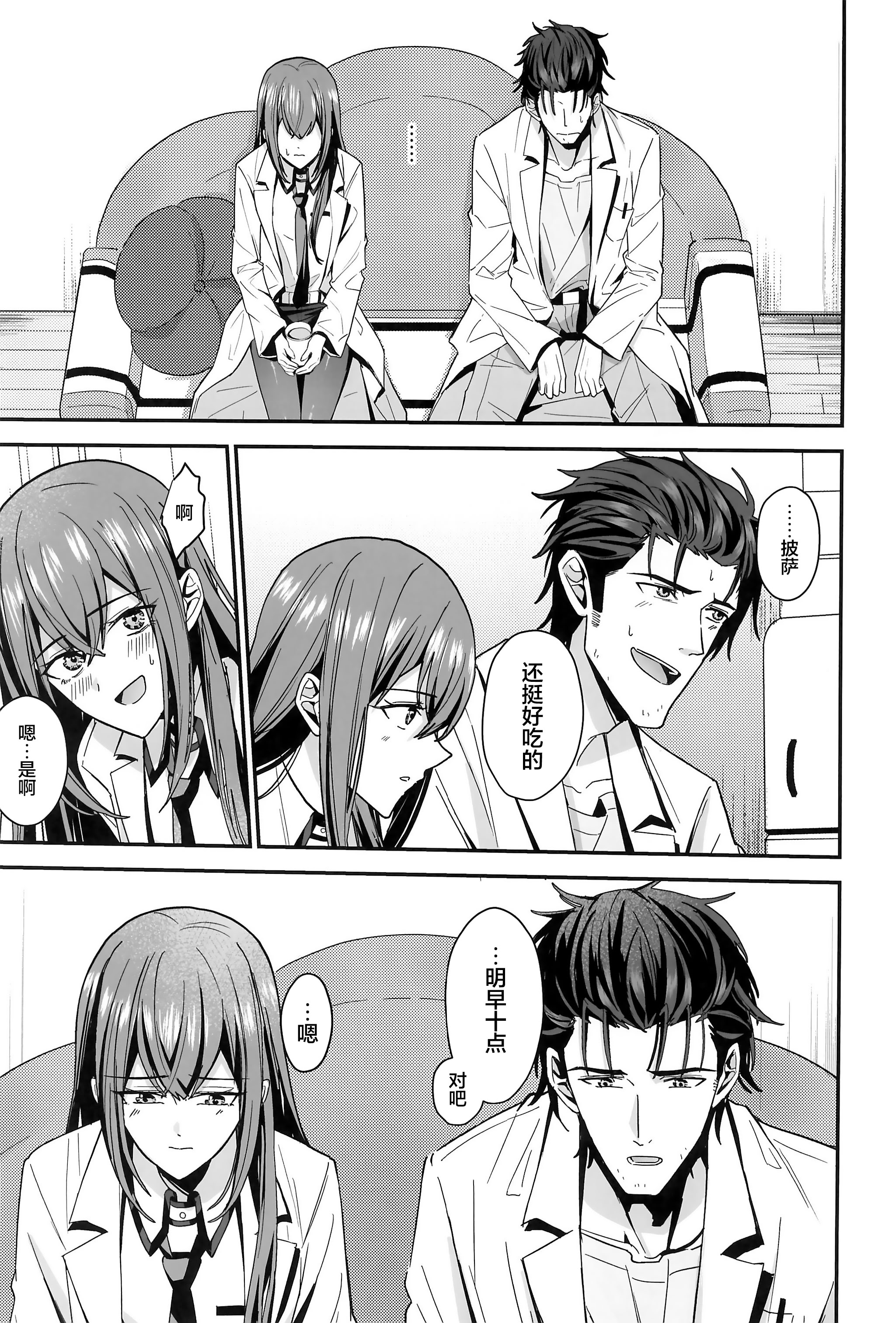 (カオスゲートノーツ！23) [白瀬稟 (白瀬稟)] 真実接続のトゥルースライン (Steins;Gate)｜真实相连的真理线 7