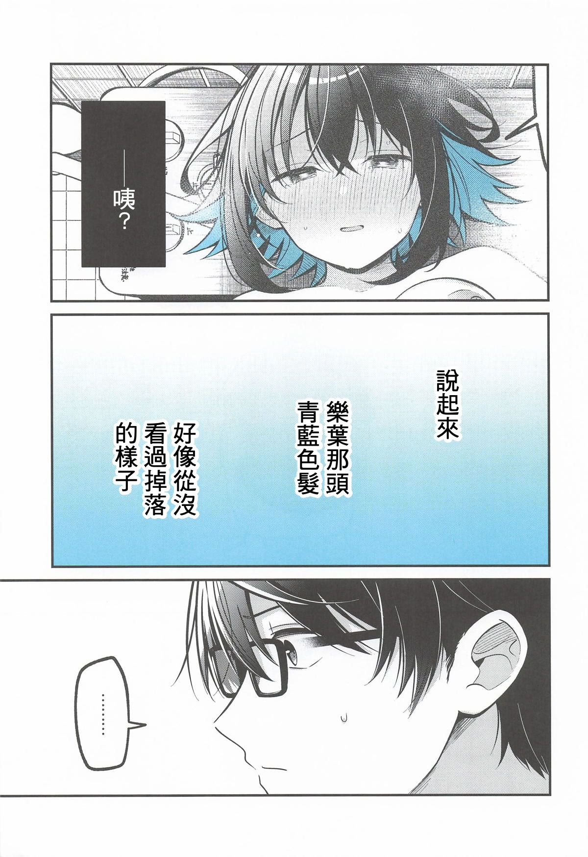 (C106) [e＊haz (春原)] 青に溺れる (16bitセンセーション ANOTHER LAYER) 30