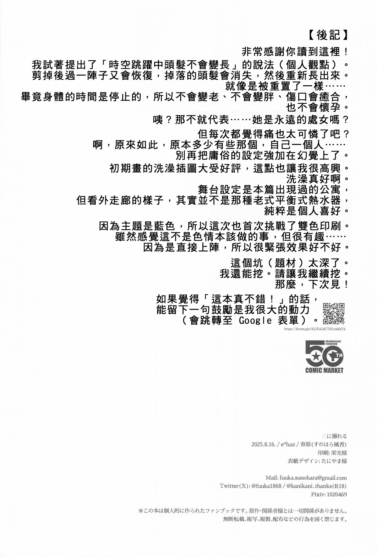 (C106) [e＊haz (春原)] 青に溺れる (16bitセンセーション ANOTHER LAYER) 33