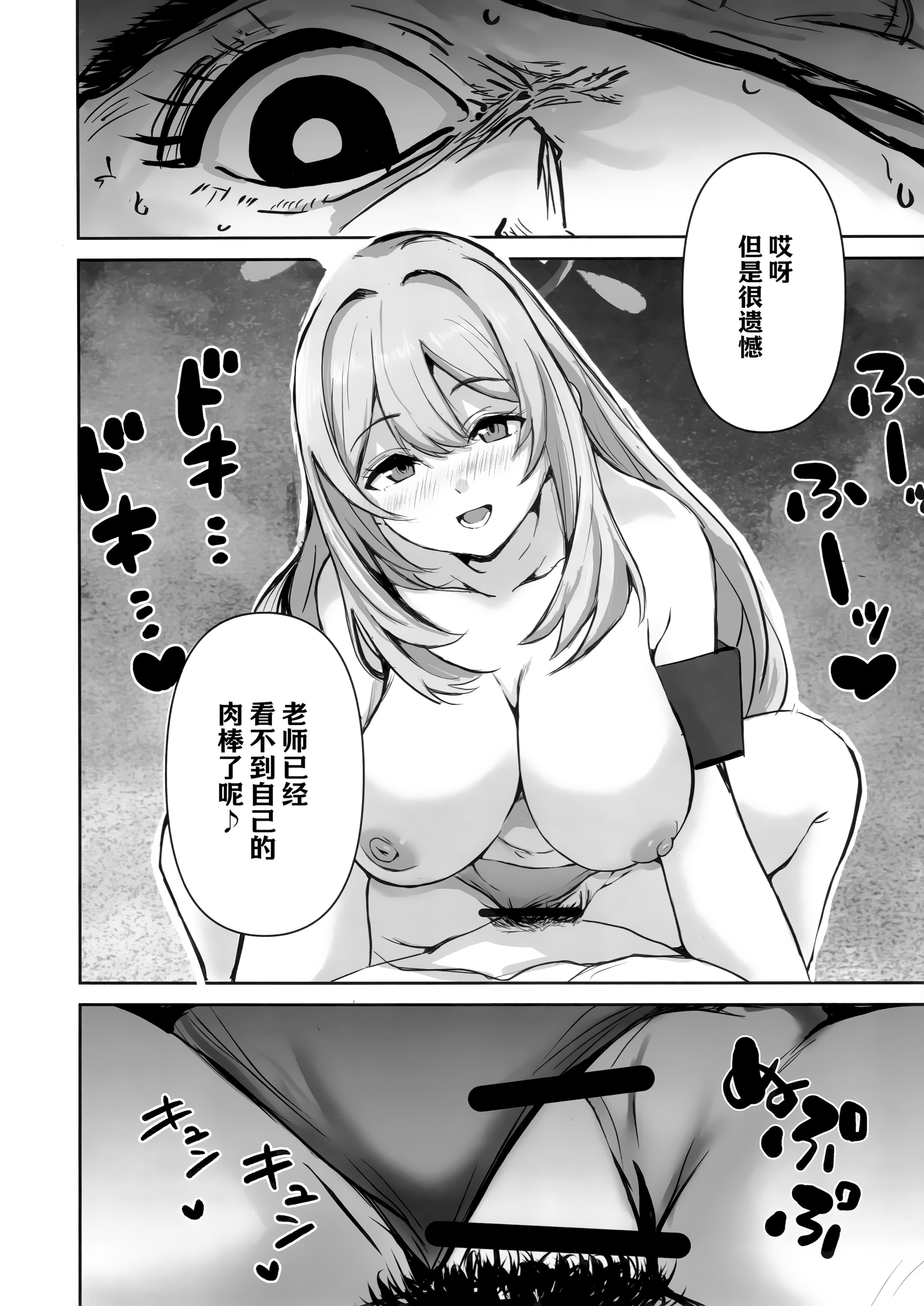 [日本漫画] (C106) [CROSSTAR (GX)] 先生のことが大大大大大好きな100人の生徒から逃げ切れ (ブルーアーカイブ) 单本,巨乳大奶,露出,大阴茎#[26P]-17