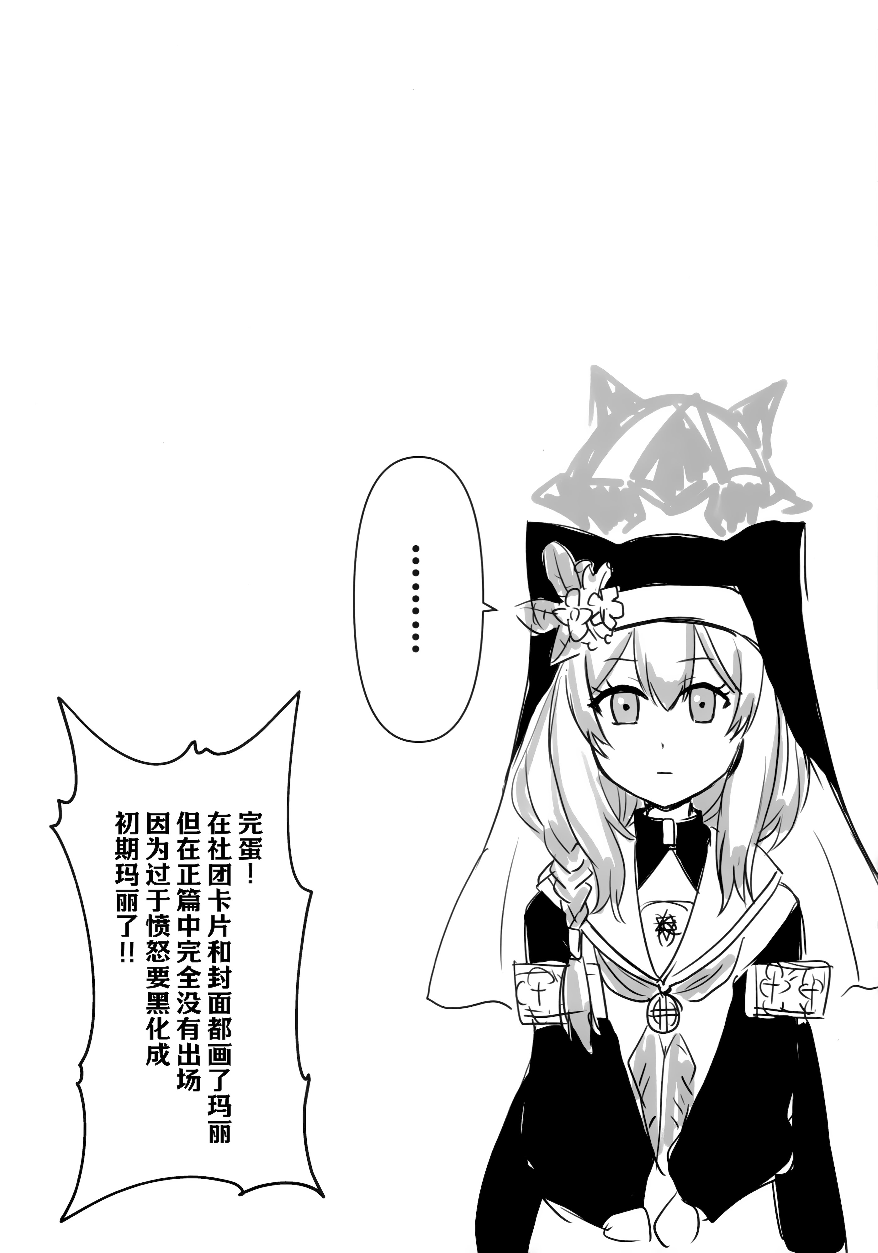 [日本漫画] (C106) [CROSSTAR (GX)] 先生のことが大大大大大好きな100人の生徒から逃げ切れ (ブルーアーカイブ) 单本,巨乳大奶,露出,大阴茎#[26P]-23