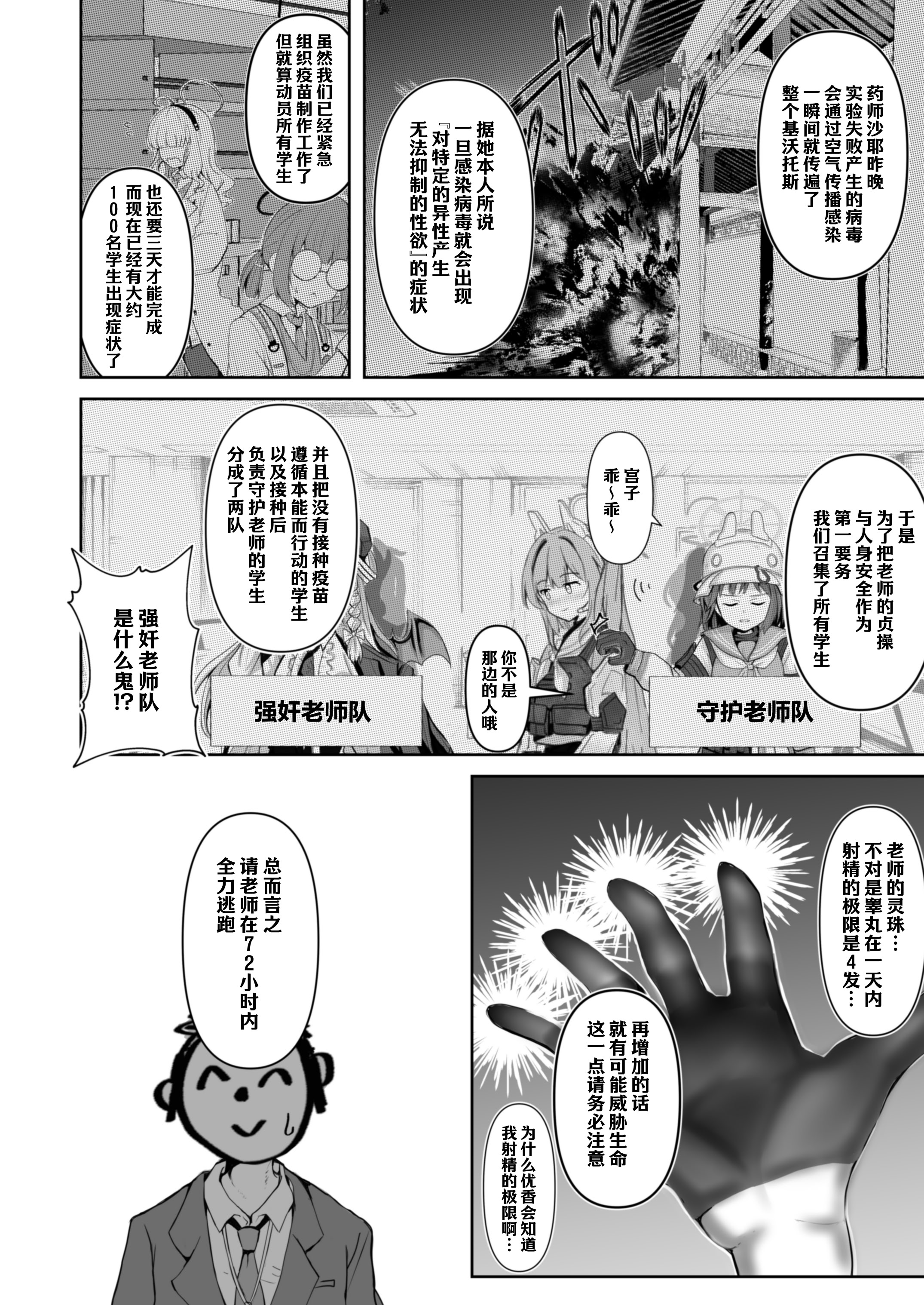[日本漫画] (C106) [CROSSTAR (GX)] 先生のことが大大大大大好きな100人の生徒から逃げ切れ (ブルーアーカイブ) 单本,巨乳大奶,露出,大阴茎#[26P]-5