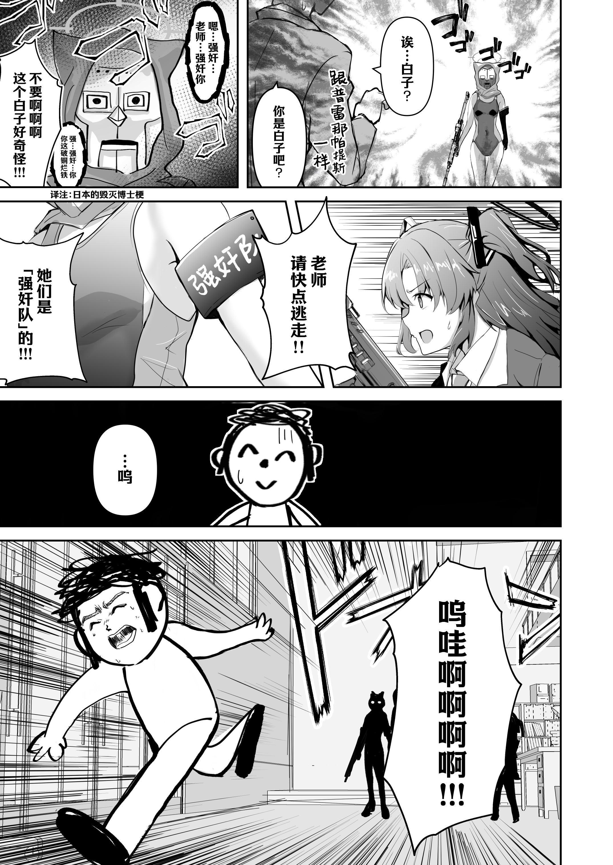 [日本漫画] (C106) [CROSSTAR (GX)] 先生のことが大大大大大好きな100人の生徒から逃げ切れ (ブルーアーカイブ) 单本,巨乳大奶,露出,大阴茎#[26P]-8
