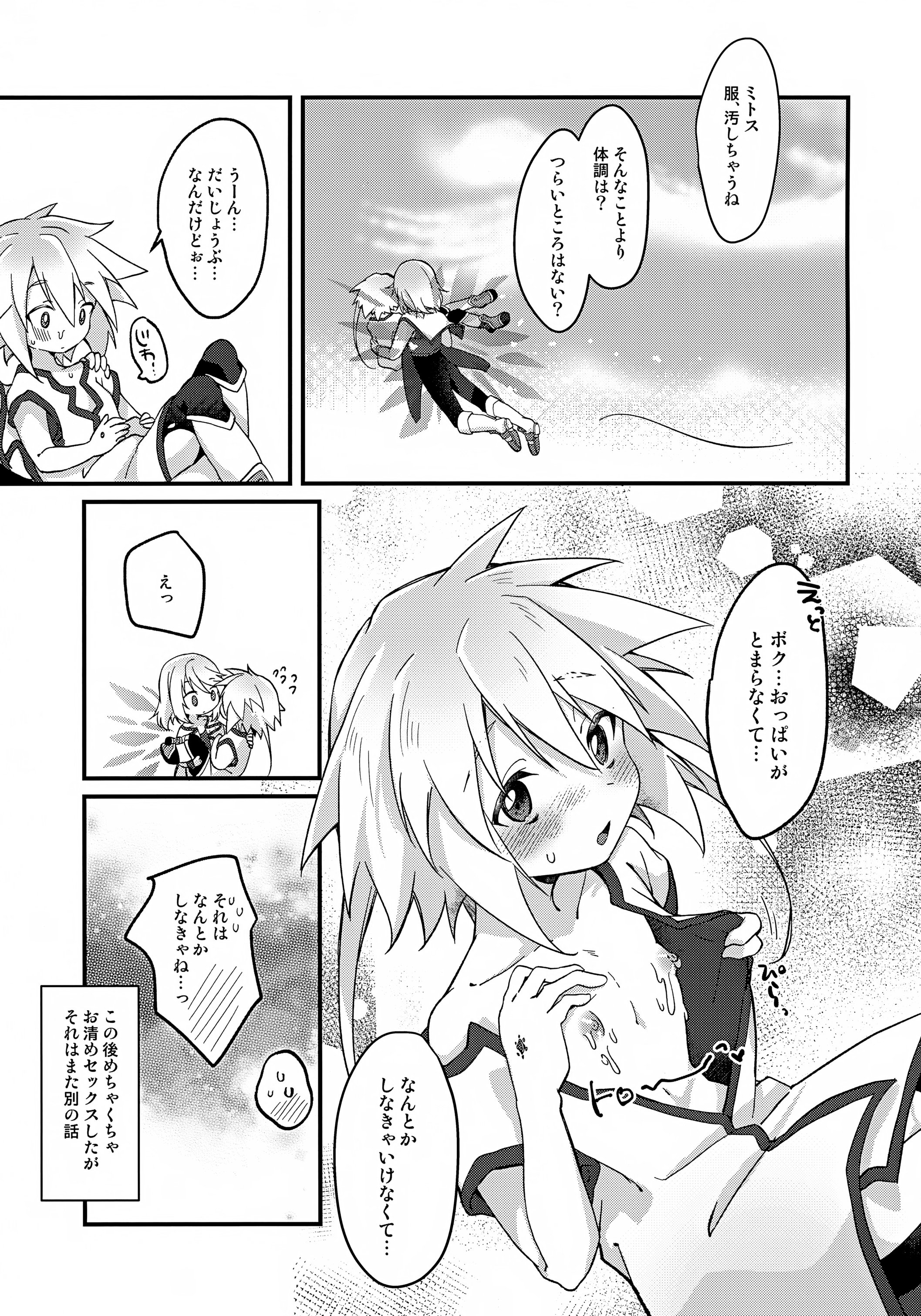 [日本漫画] (ショタフェス22) [菓子つき (桃子)] エッチな触手が精気を搾取 (テイルズ オブ シンフォニア) 单本,萝莉,调教,单女,单男#[18P]-16