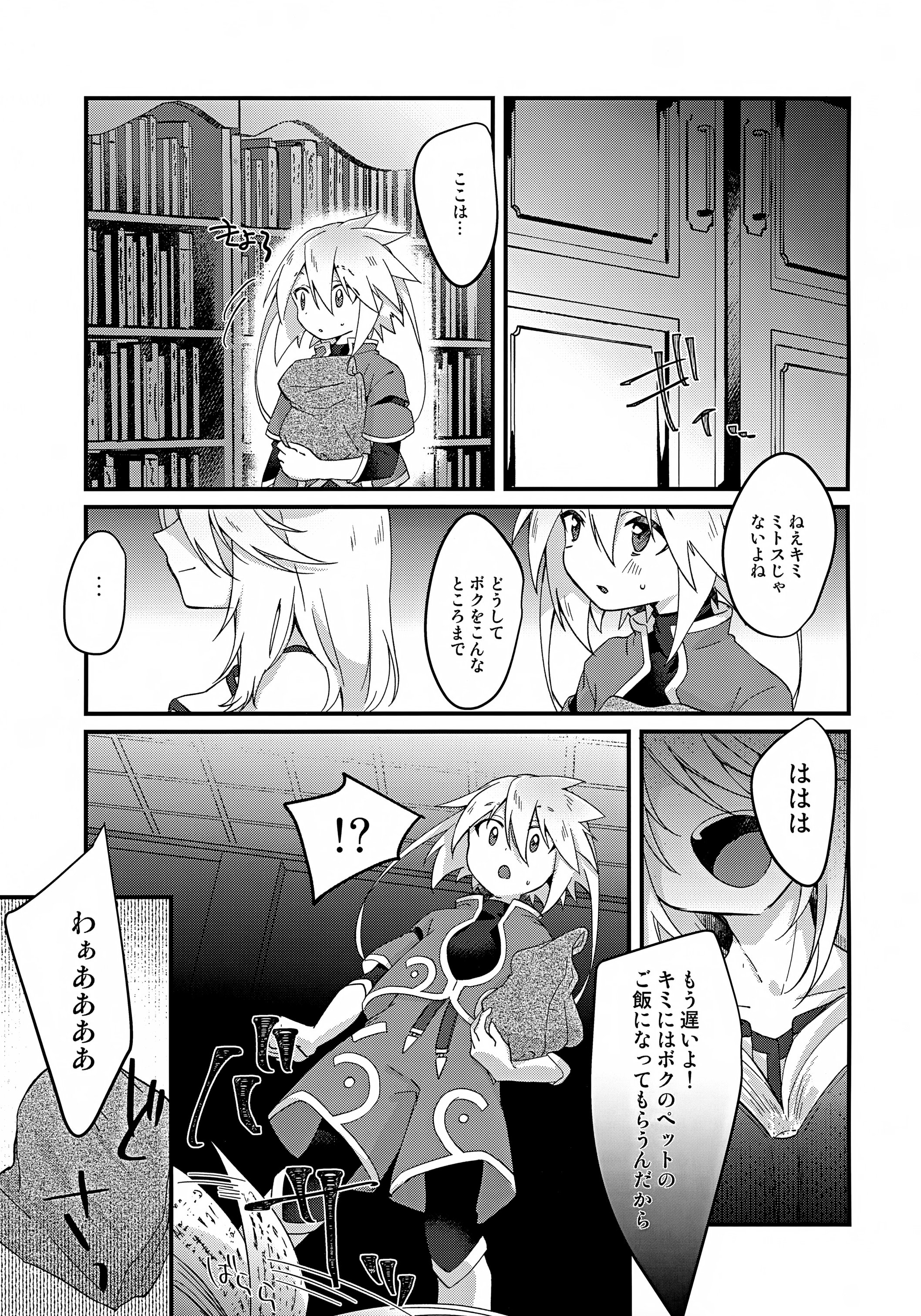 [日本漫画] (ショタフェス22) [菓子つき (桃子)] エッチな触手が精気を搾取 (テイルズ オブ シンフォニア) 单本,萝莉,调教,单女,单男#[18P]-4