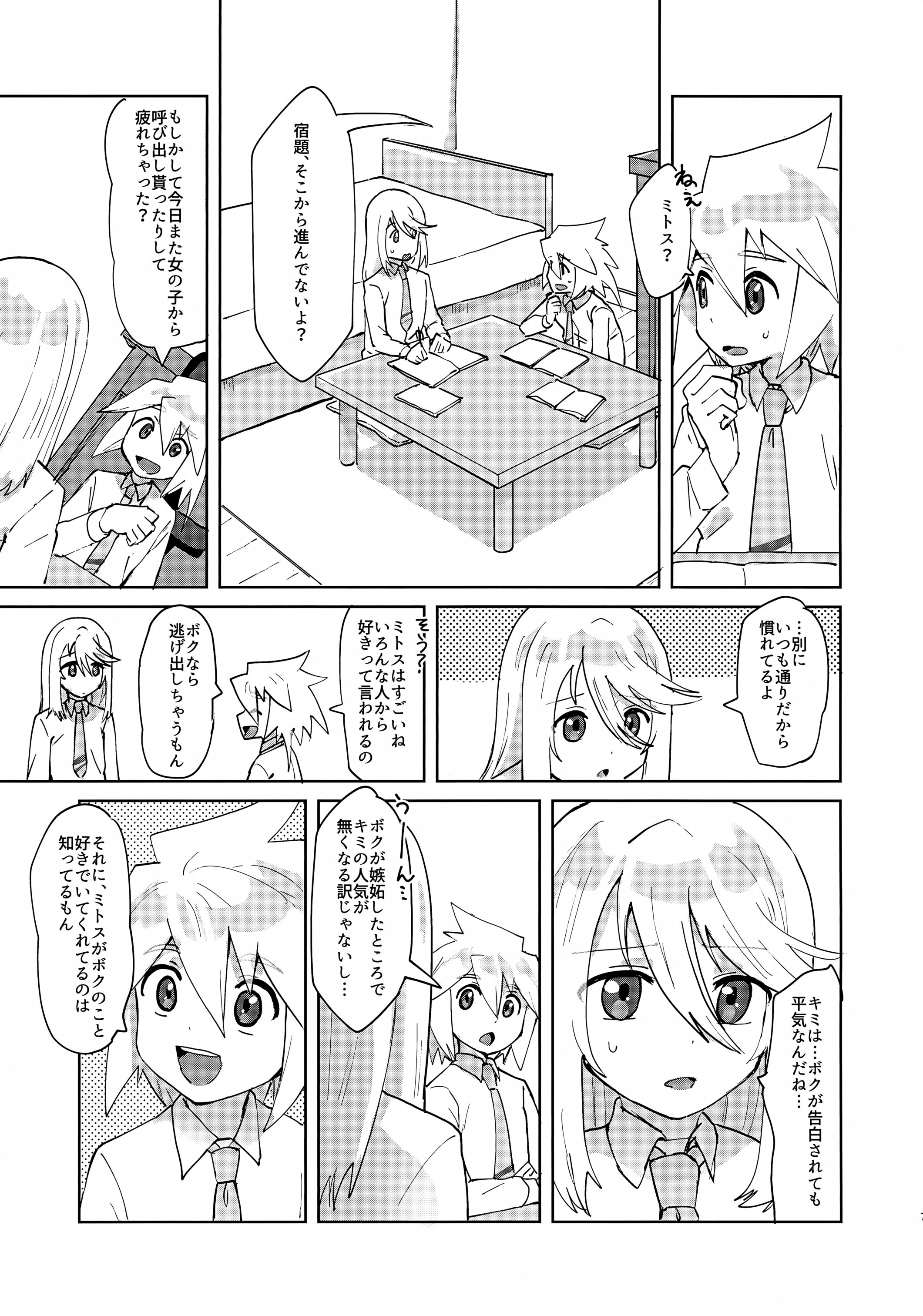 [日本漫画] (ショタフェス22) [ユウキリンリン! (お湯)] ヒミツの放課後 (テイルズ オブ シンフォニア) 单本,高潮潮吹,女同百合#[18P]-6