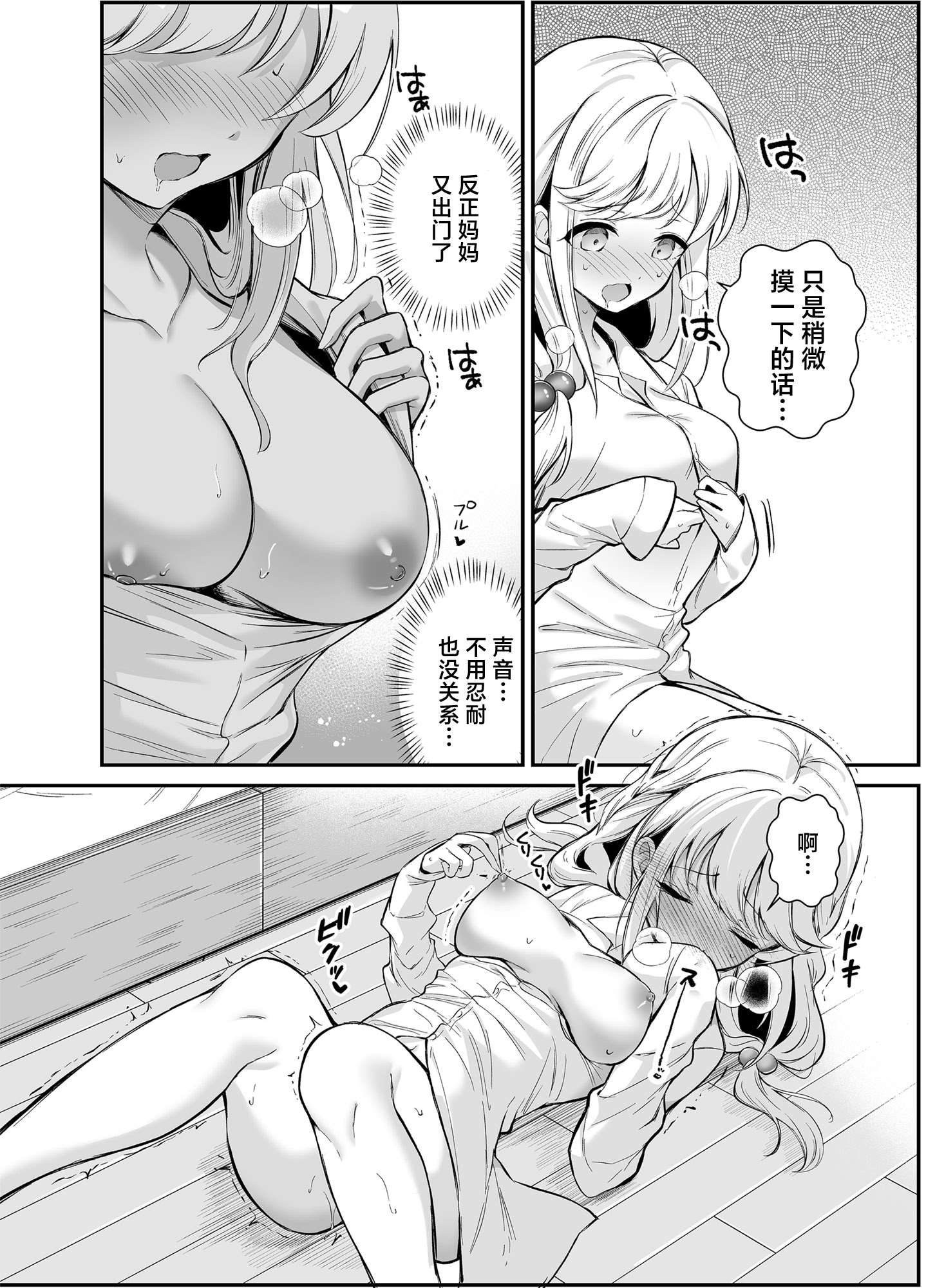 [砂肝ショートケーキ (成瀬みやび)] 湿度高めな拗らせオナニー｜高湿度的别扭性自慰行为 [白杨汉化组] [DL版] 15