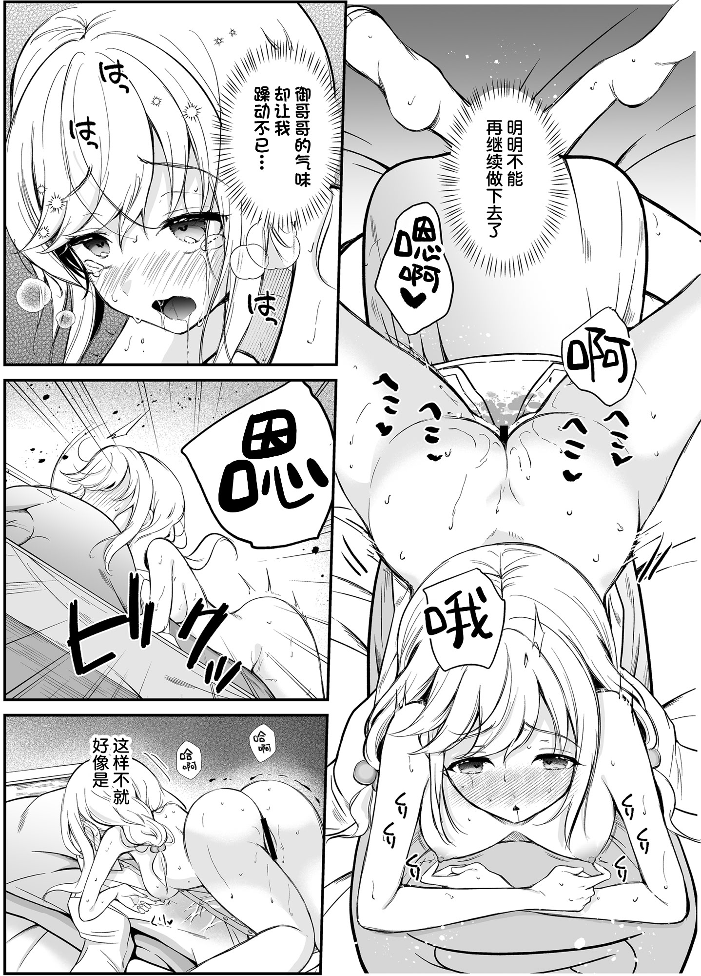 [砂肝ショートケーキ (成瀬みやび)] 湿度高めな拗らせオナニー｜高湿度的别扭性自慰行为 [白杨汉化组] [DL版] 36