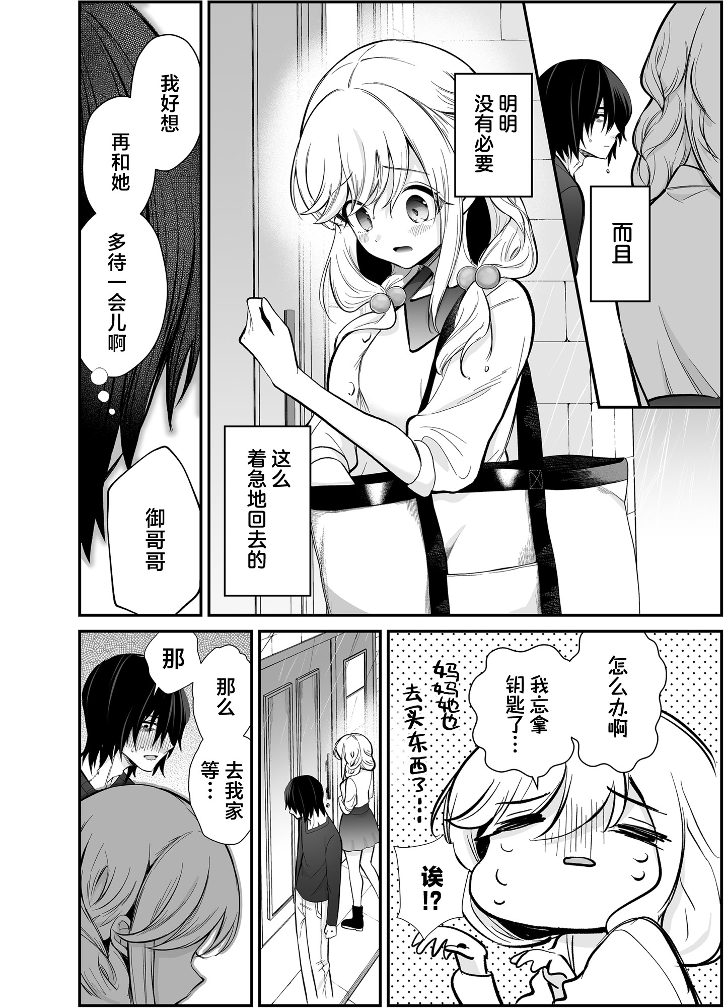 [砂肝ショートケーキ (成瀬みやび)] 湿度高めな拗らせオナニー｜高湿度的别扭性自慰行为 [白杨汉化组] [DL版] 5