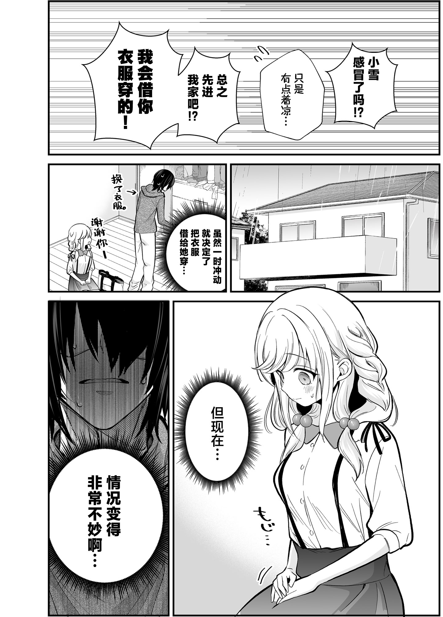 [砂肝ショートケーキ (成瀬みやび)] 湿度高めな拗らせオナニー｜高湿度的别扭性自慰行为 [白杨汉化组] [DL版] 7